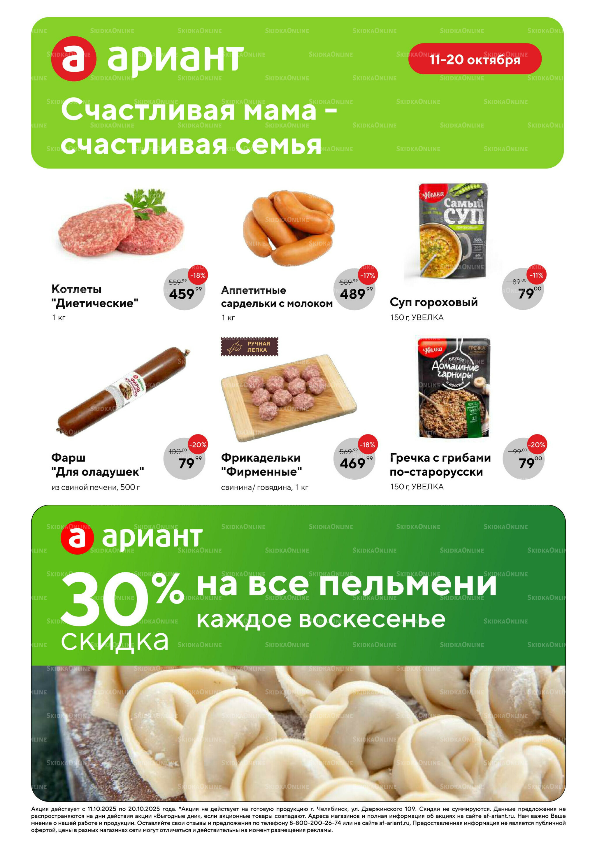 Суровые, но справедливые скидки ко Дню отца! 11  - 20 Октября 2025 5