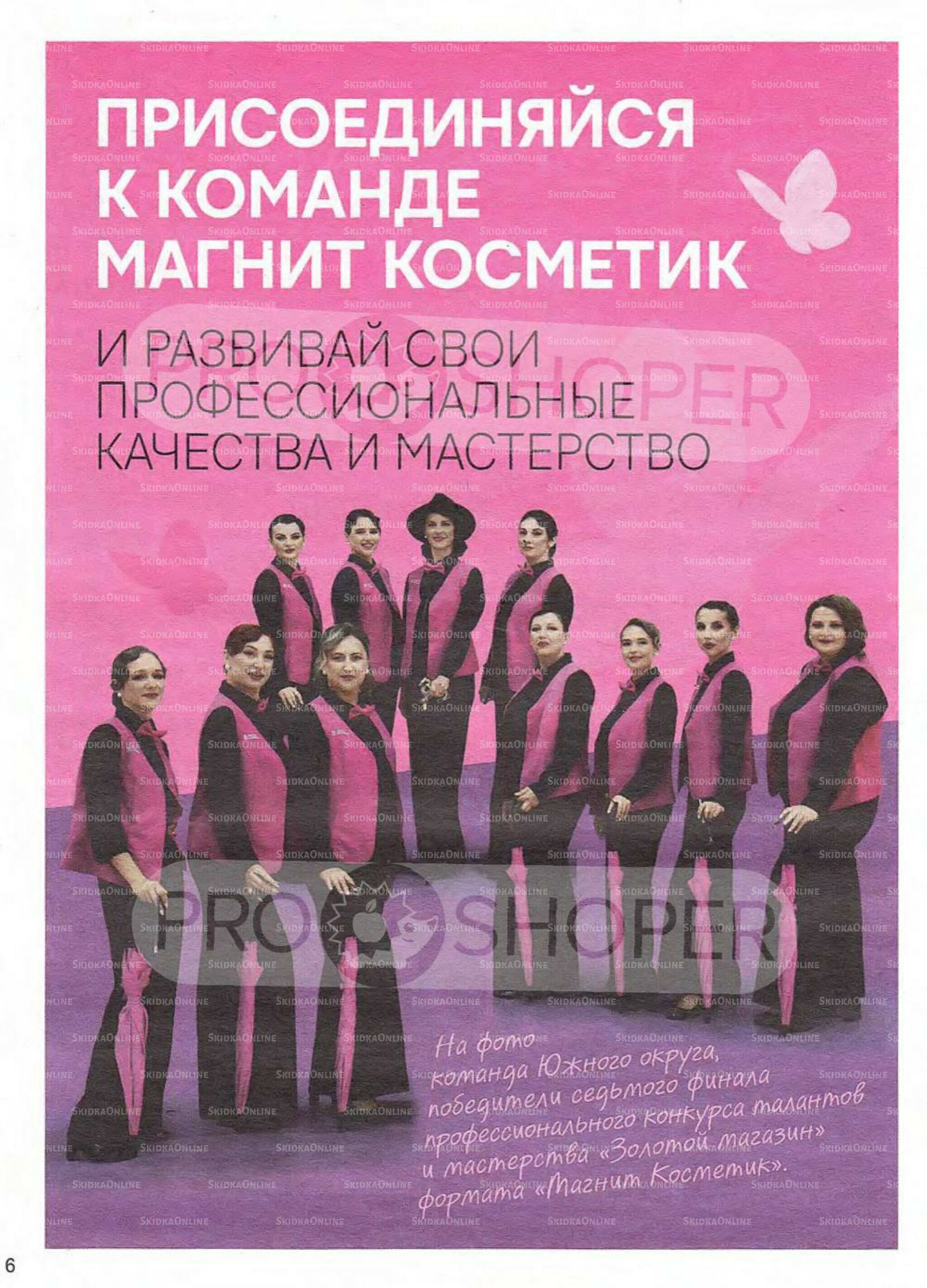 Каталог 22 Октября - 18 Ноября 2025 6