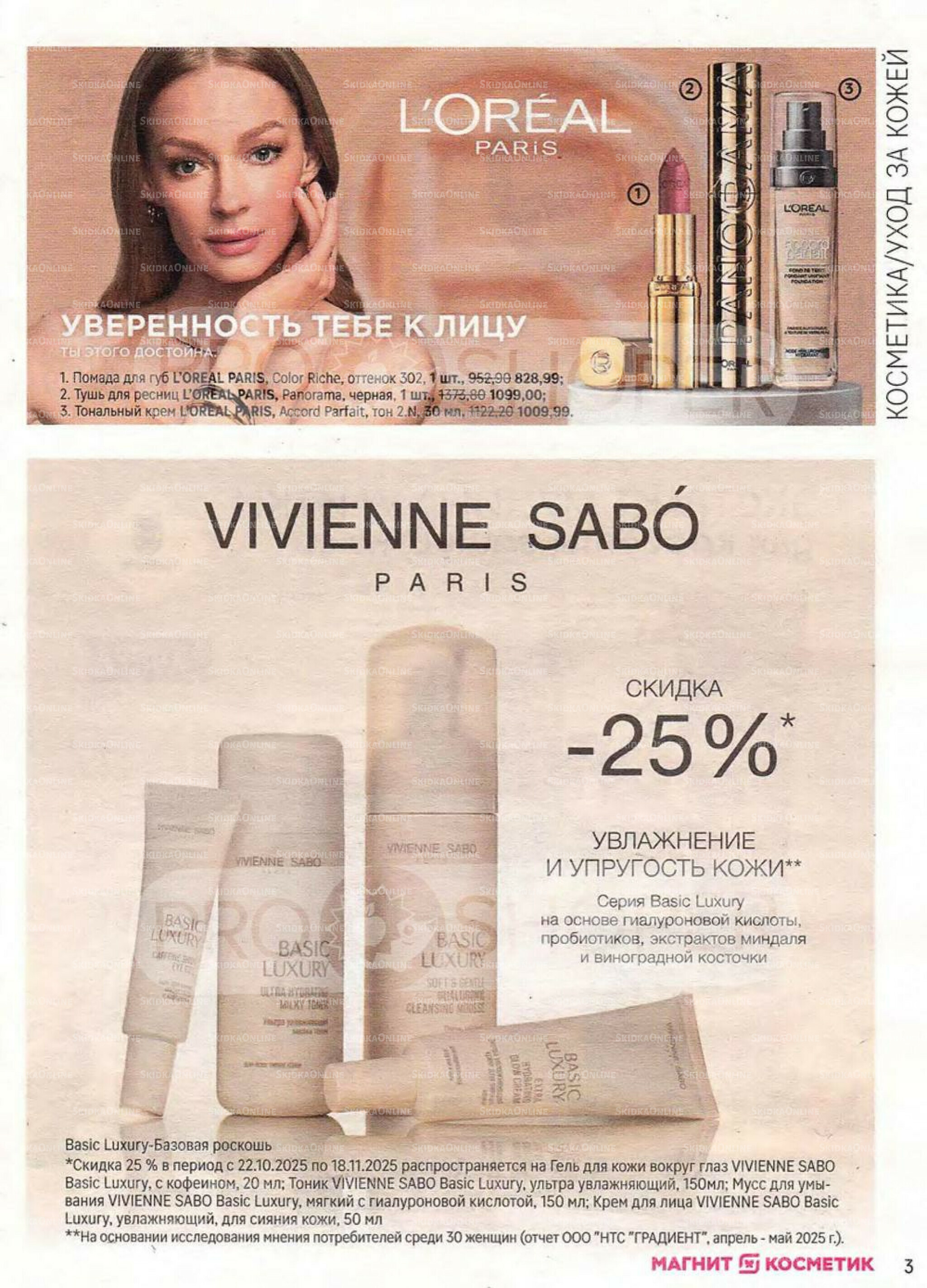 Каталог 22 Октября - 18 Ноября 2025 3