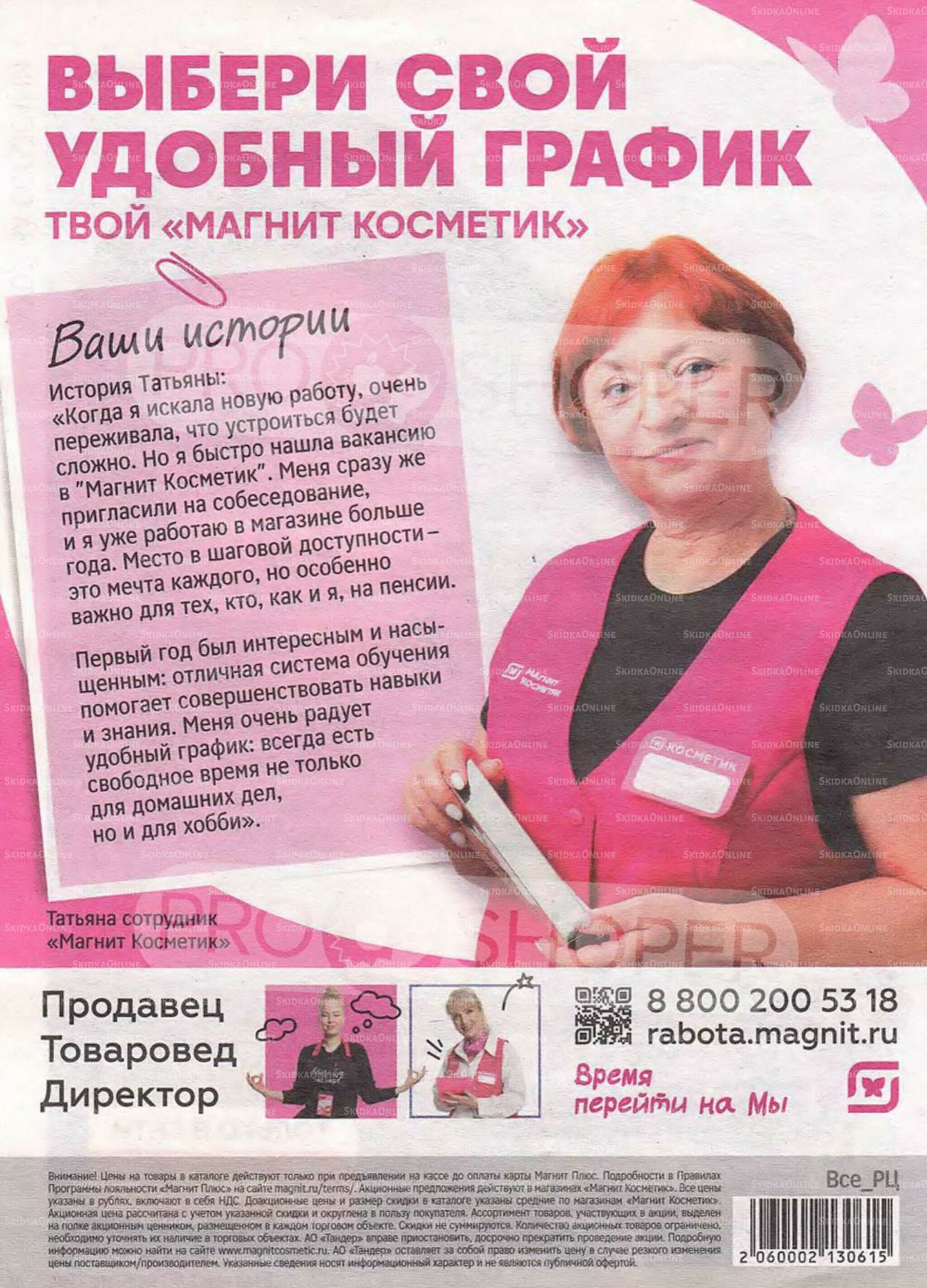 Каталог 22 Октября - 18 Ноября 2025 16