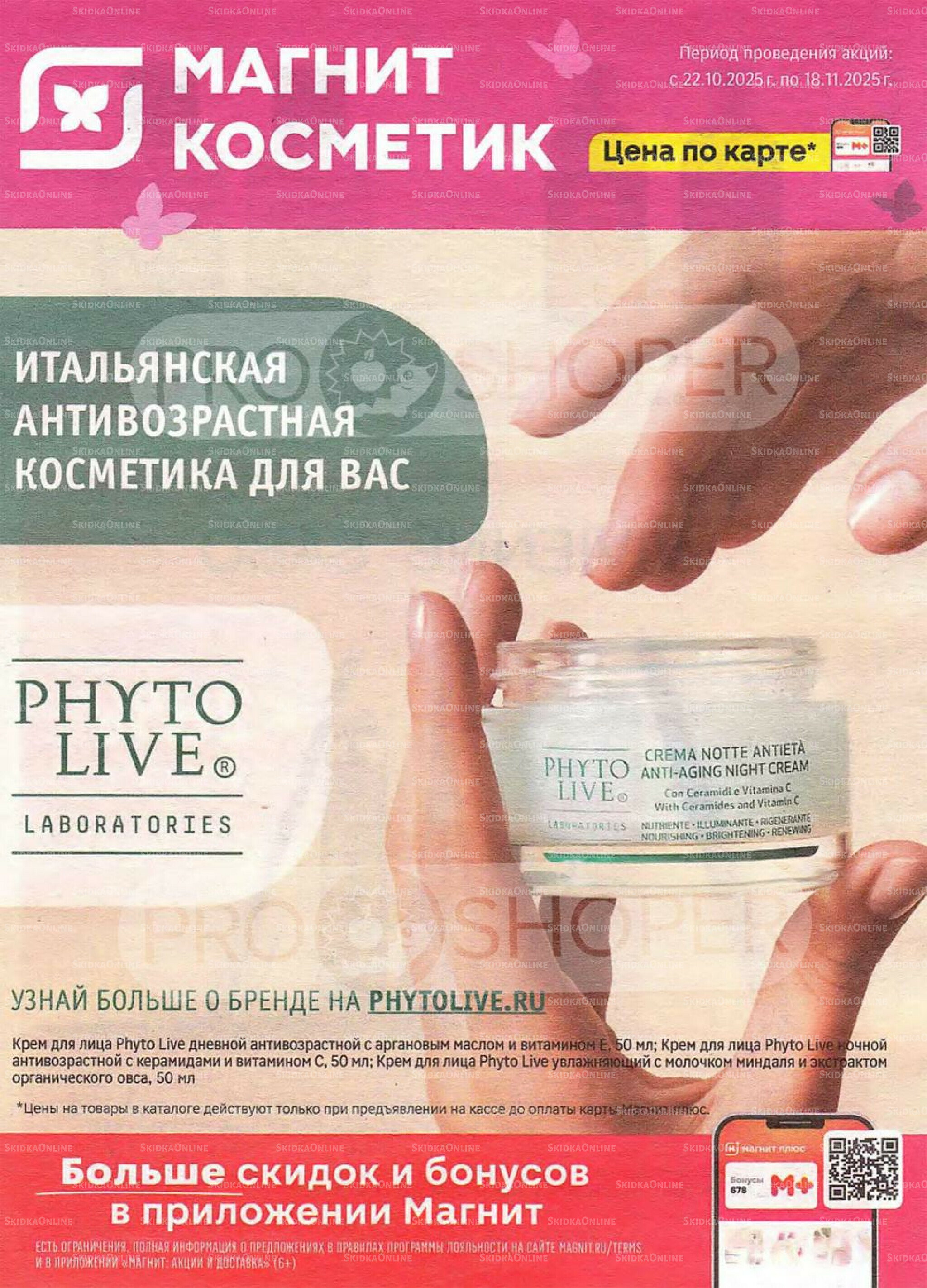 Каталог 22 Октября - 18 Ноября 2025 1