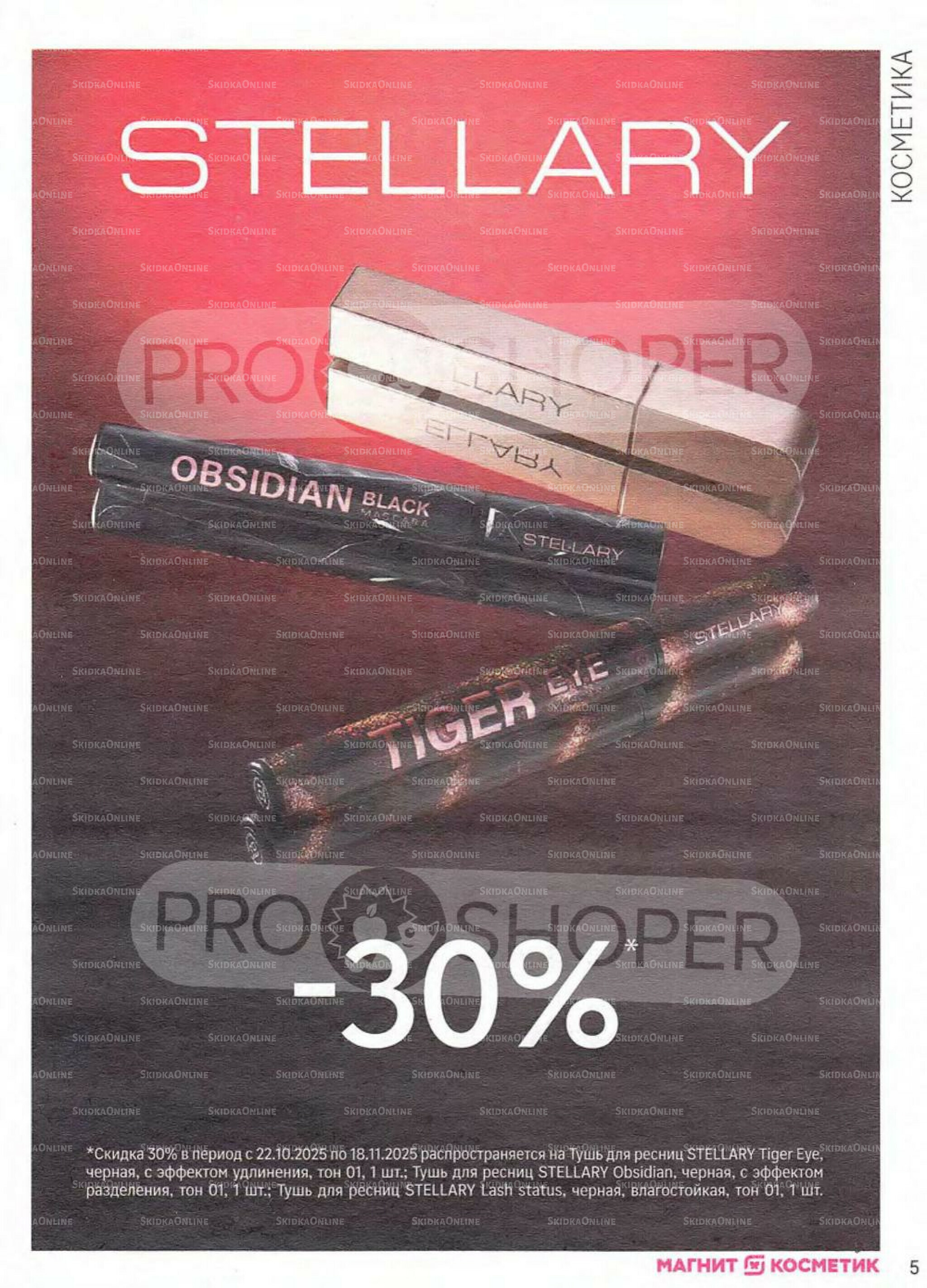 Каталог 22 Октября - 18 Ноября 2025 5