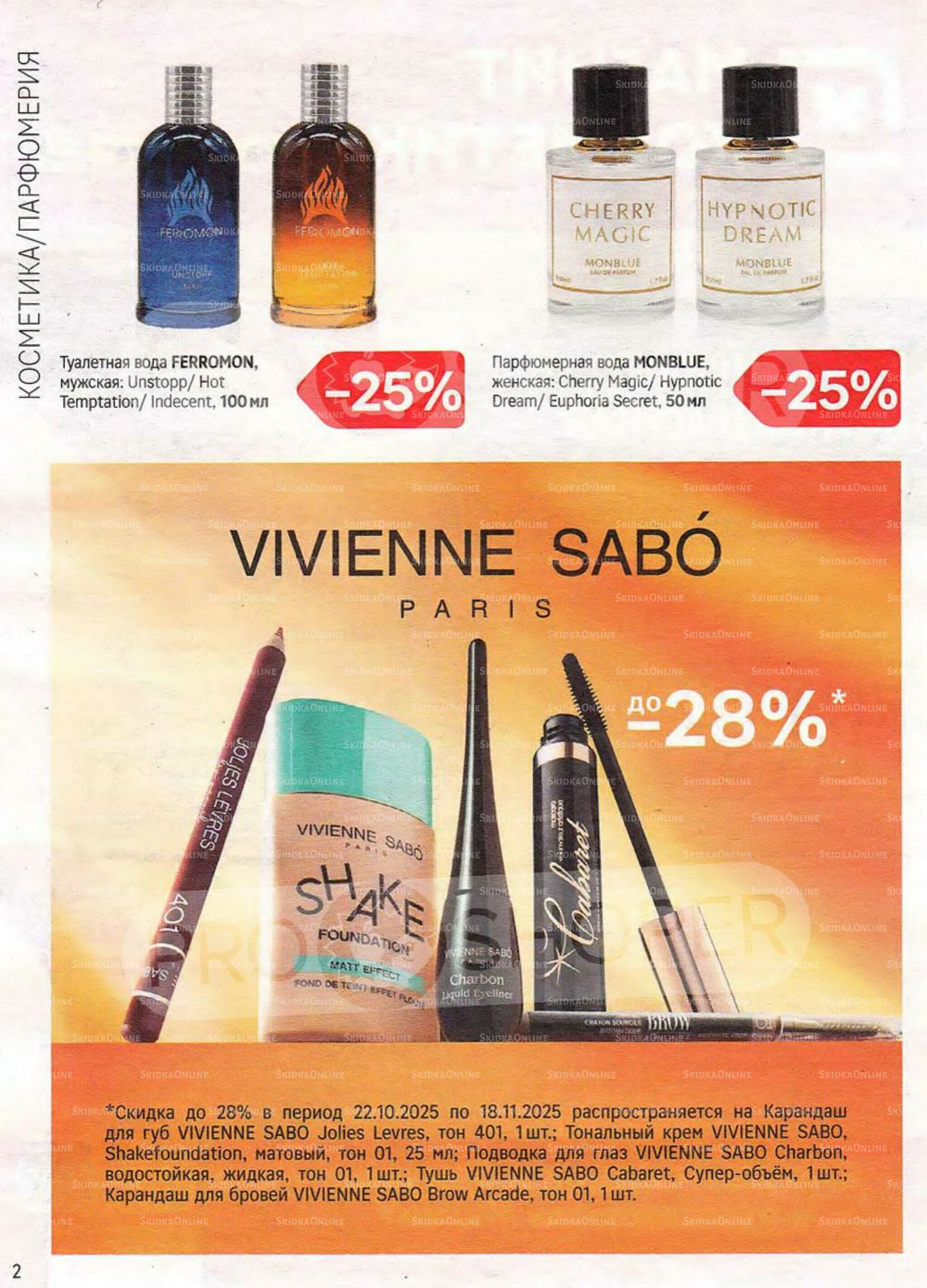 Каталог 22 Октября - 18 Ноября 2025 2