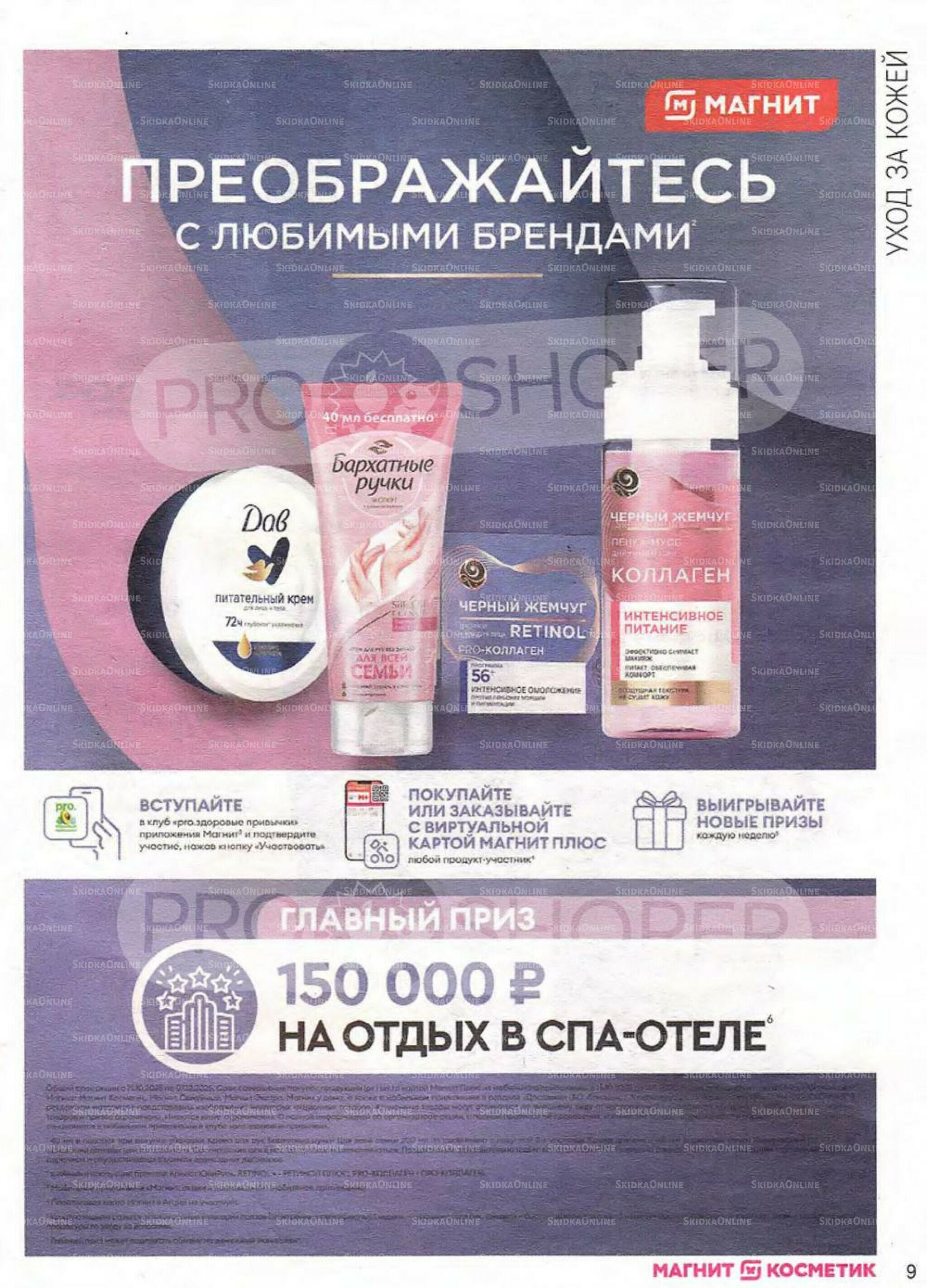 Каталог 22 Октября - 18 Ноября 2025 9