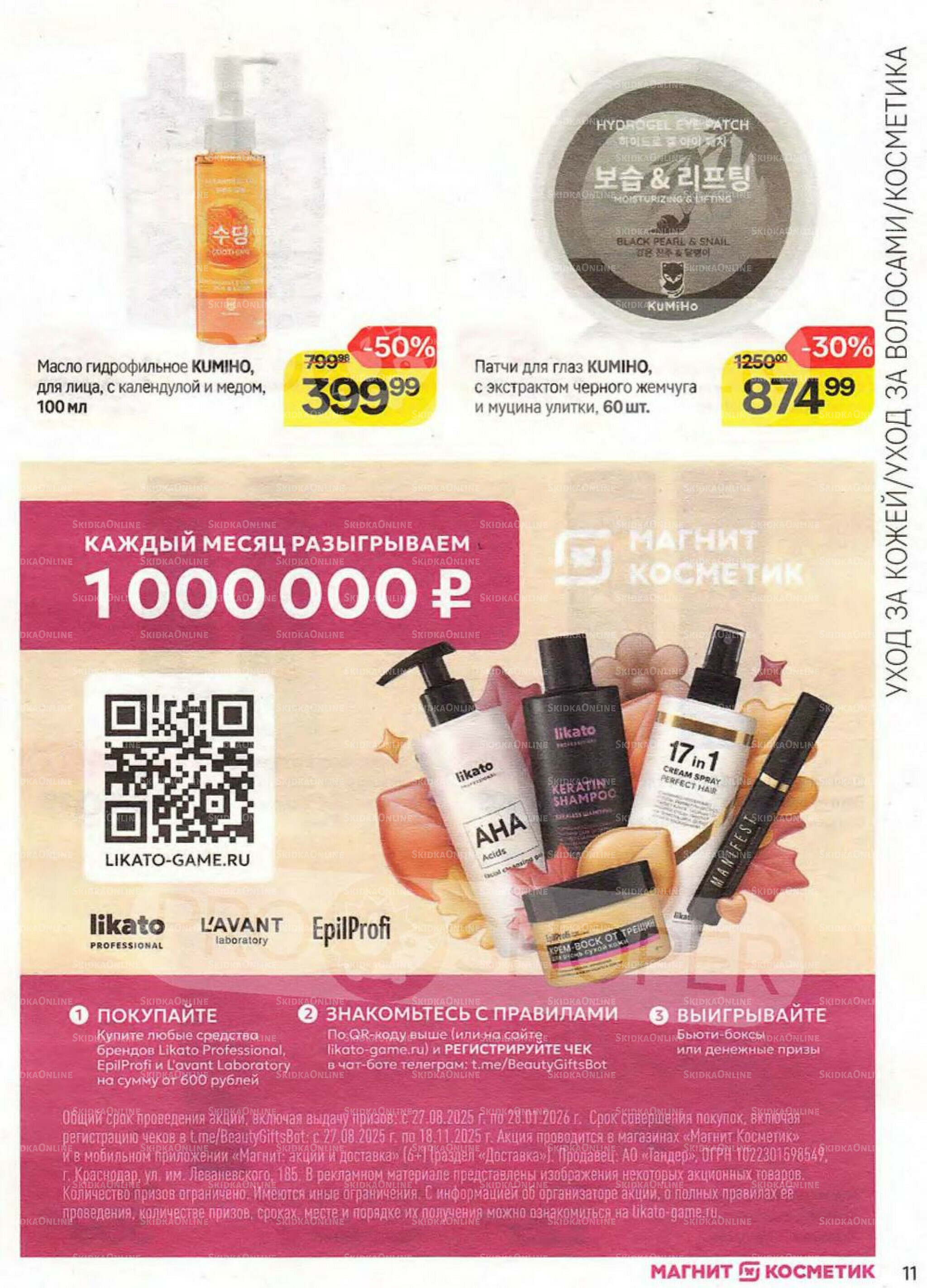 Каталог 22 Октября - 18 Ноября 2025 11