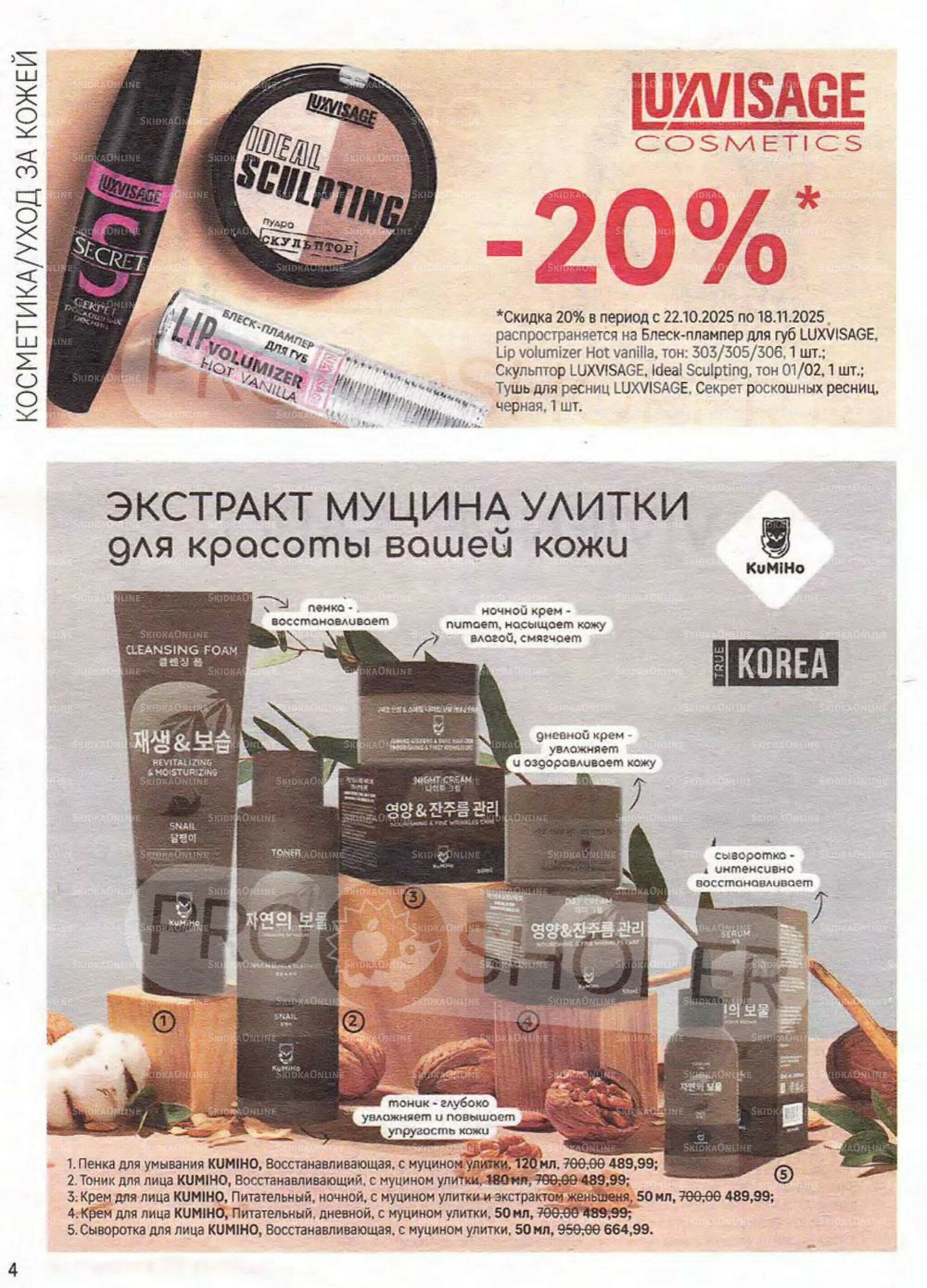 Каталог 22 Октября - 18 Ноября 2025 4