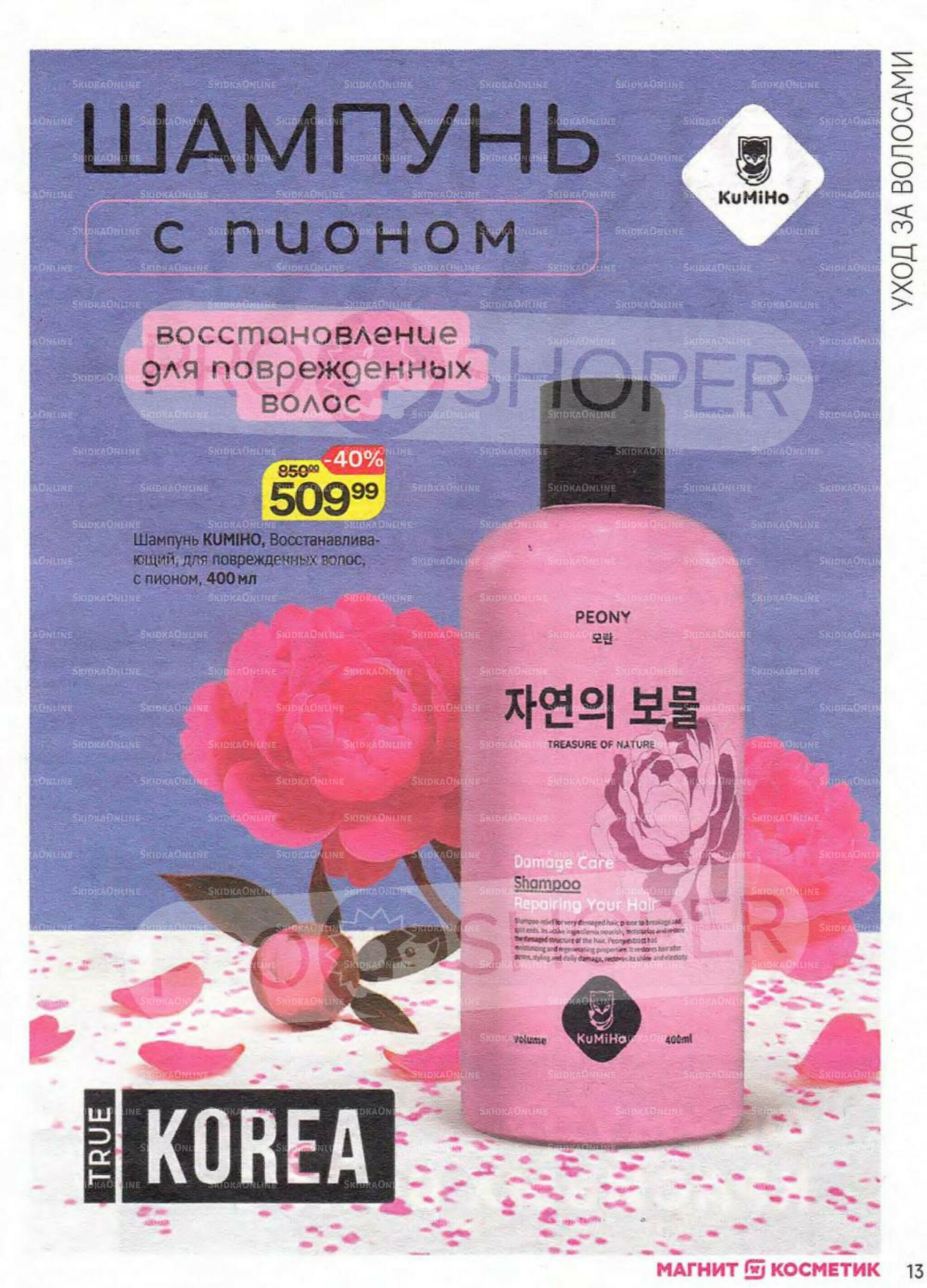 Каталог 22 Октября - 18 Ноября 2025 13