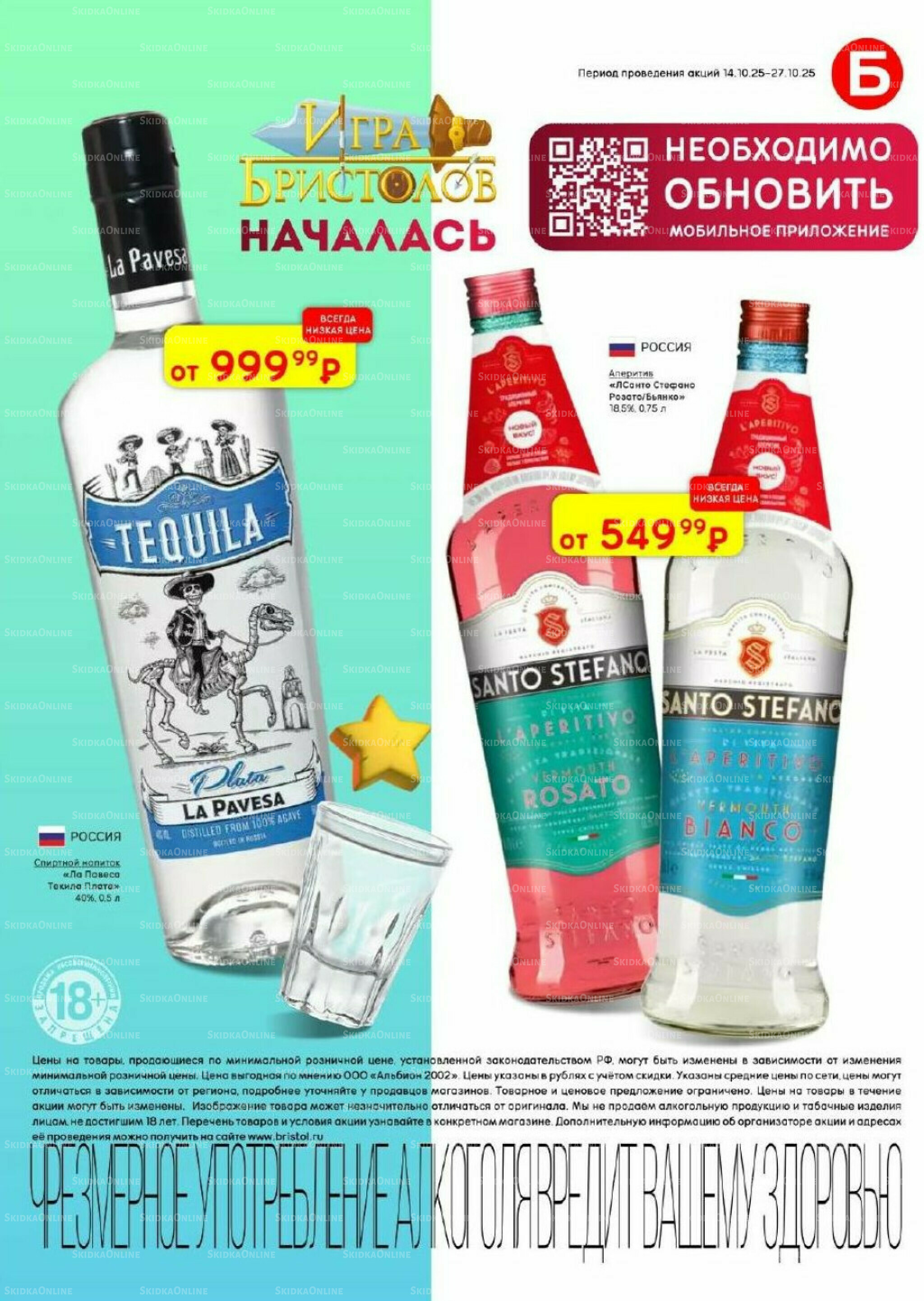 Акционный каталог 14  - 27 Октября 2025 29