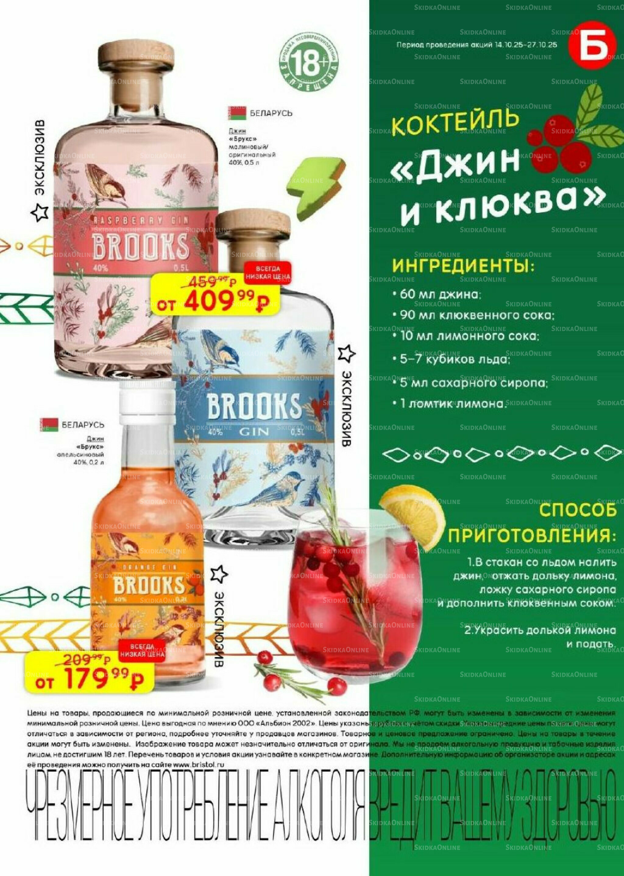 Акционный каталог 14  - 27 Октября 2025 27