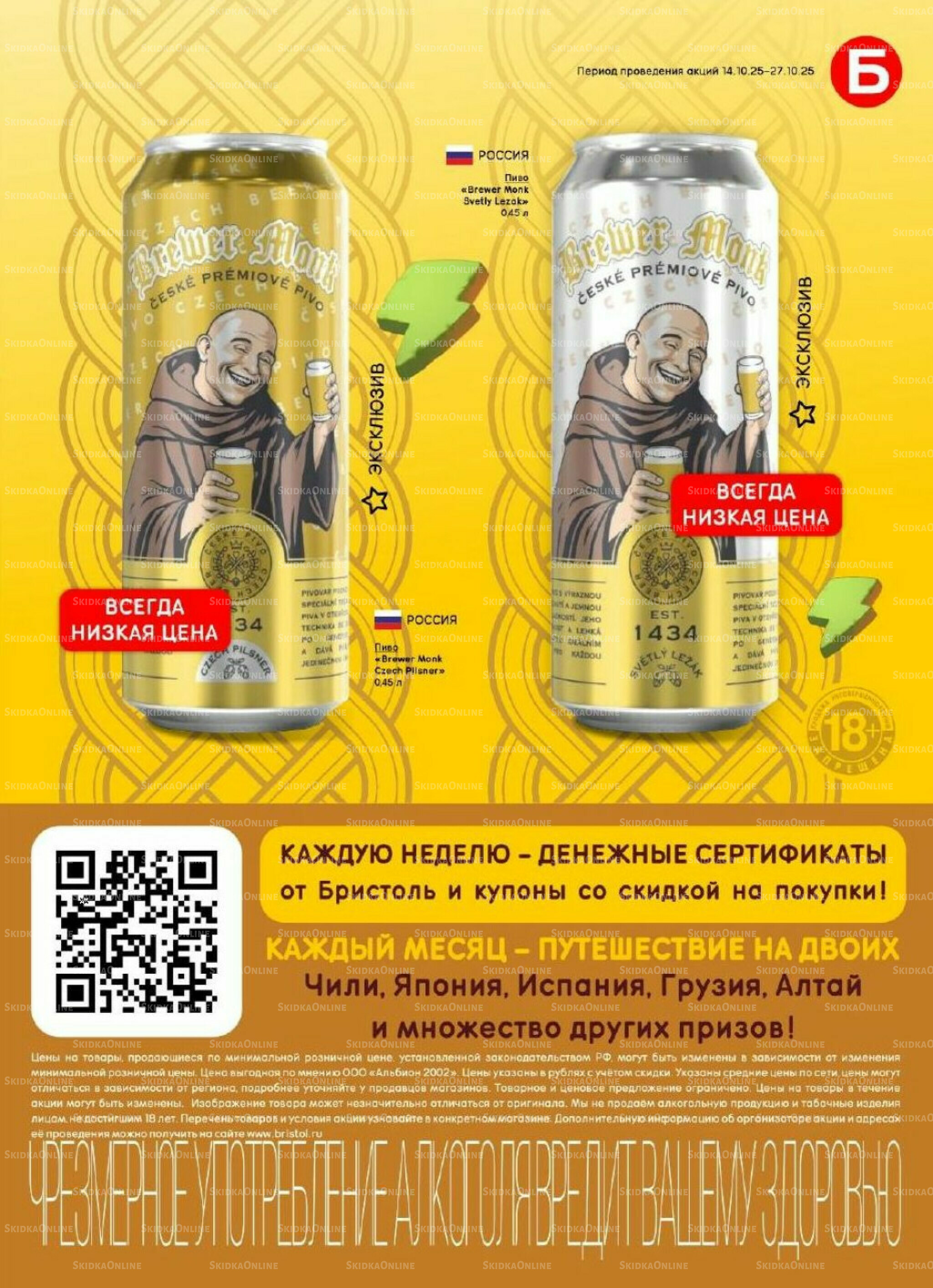 Акционный каталог 14  - 27 Октября 2025 35