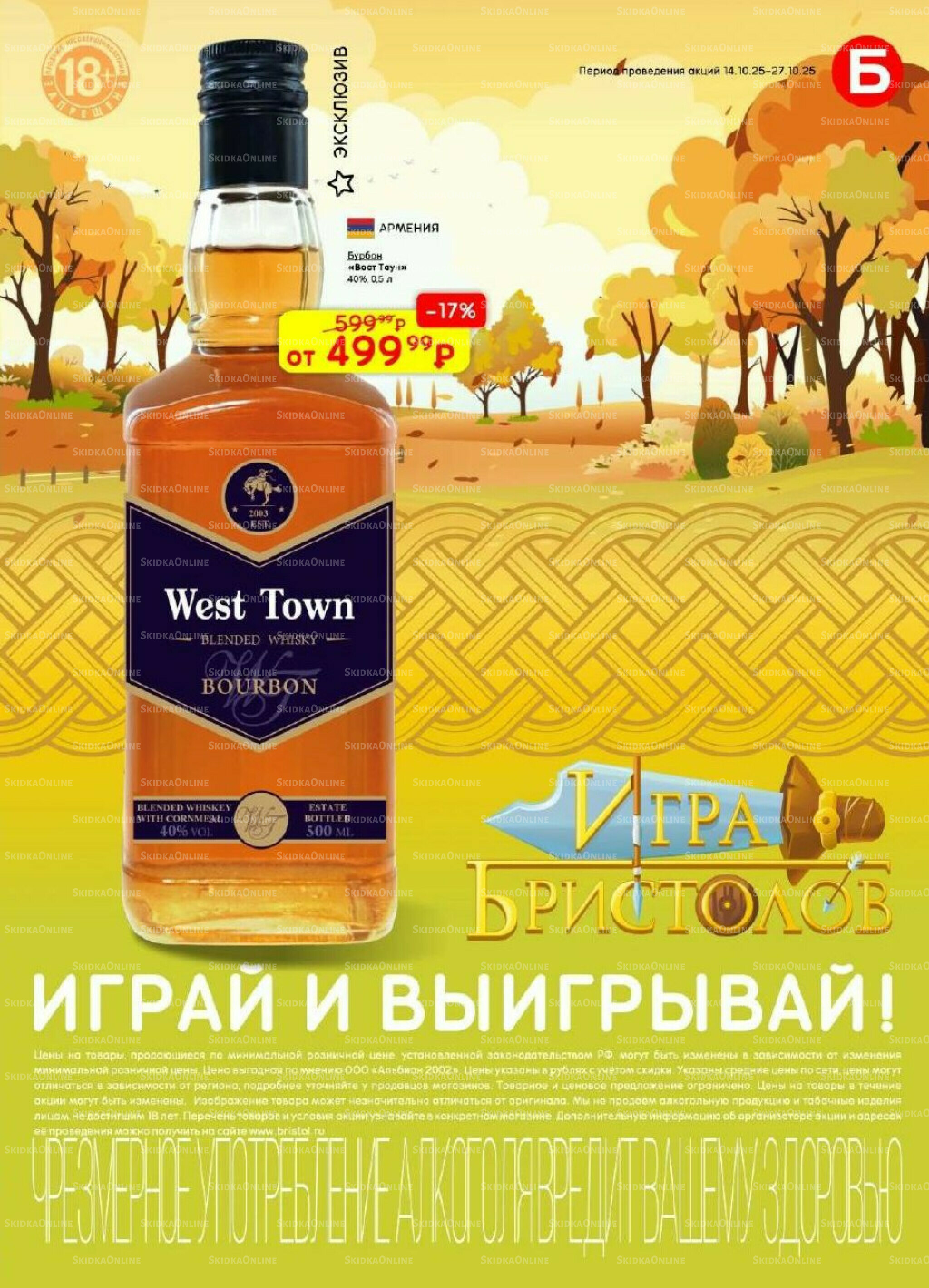 Акционный каталог 14  - 27 Октября 2025 23