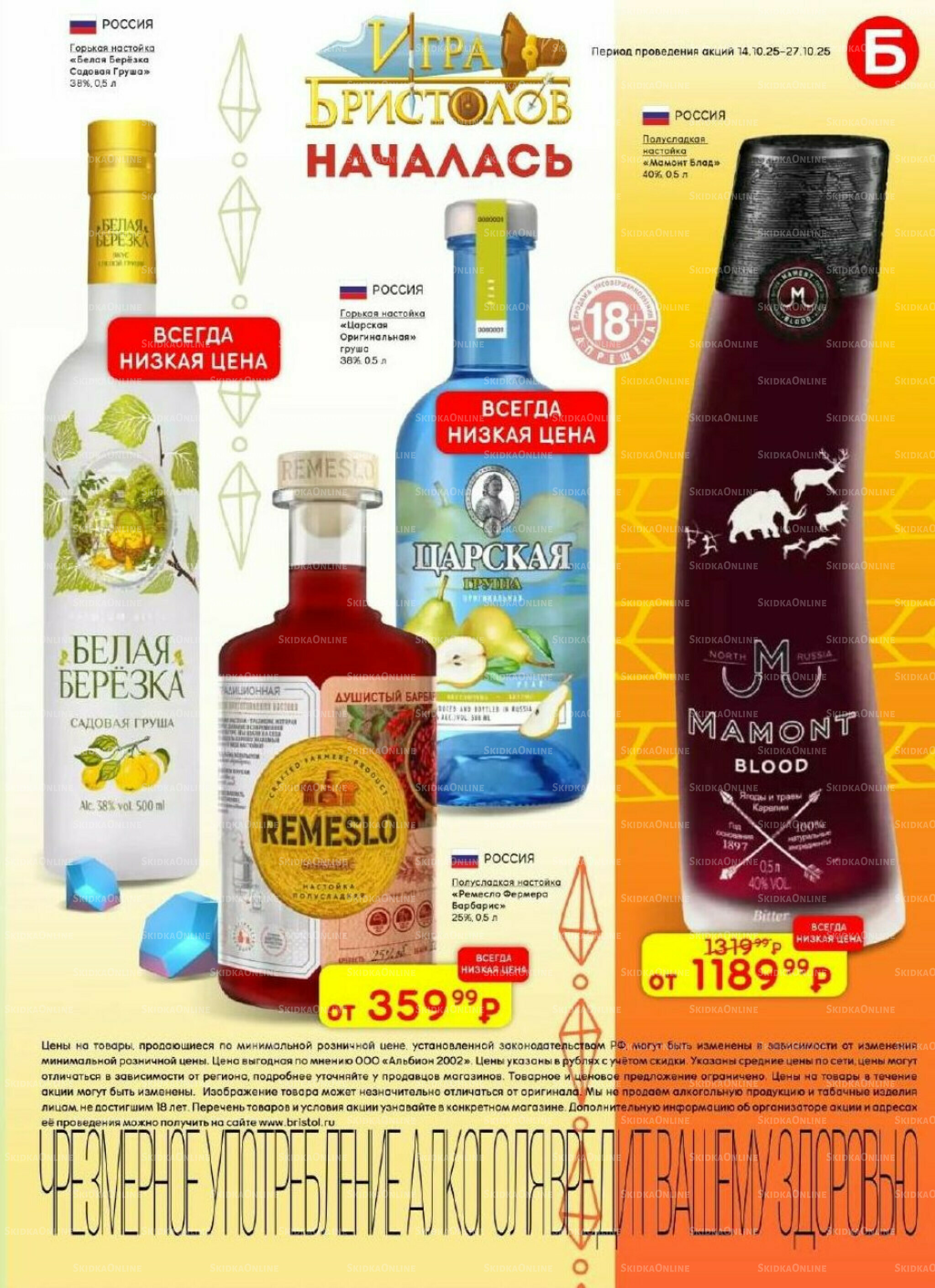 Акционный каталог 14  - 27 Октября 2025 17