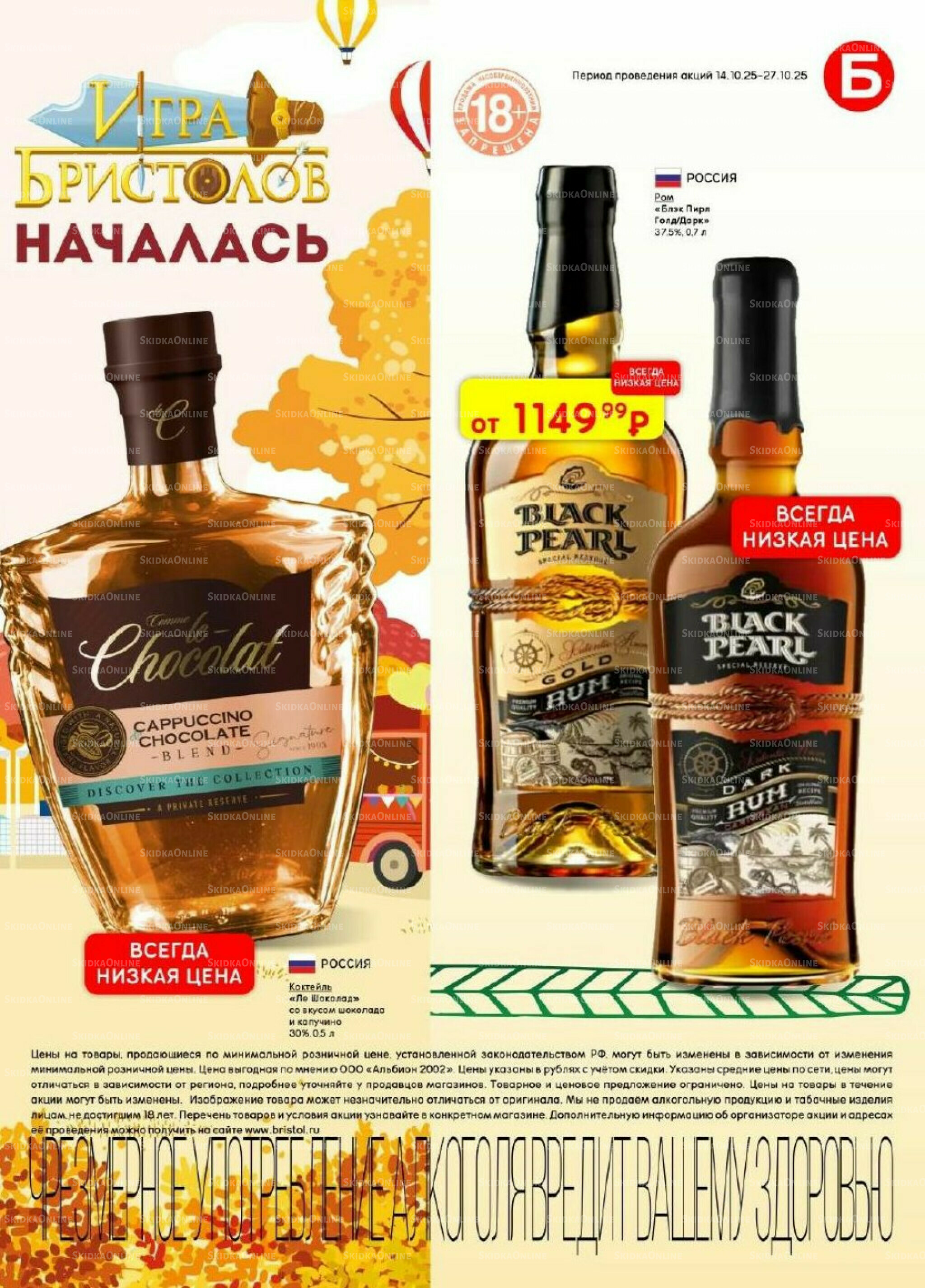 Акционный каталог 14  - 27 Октября 2025 31