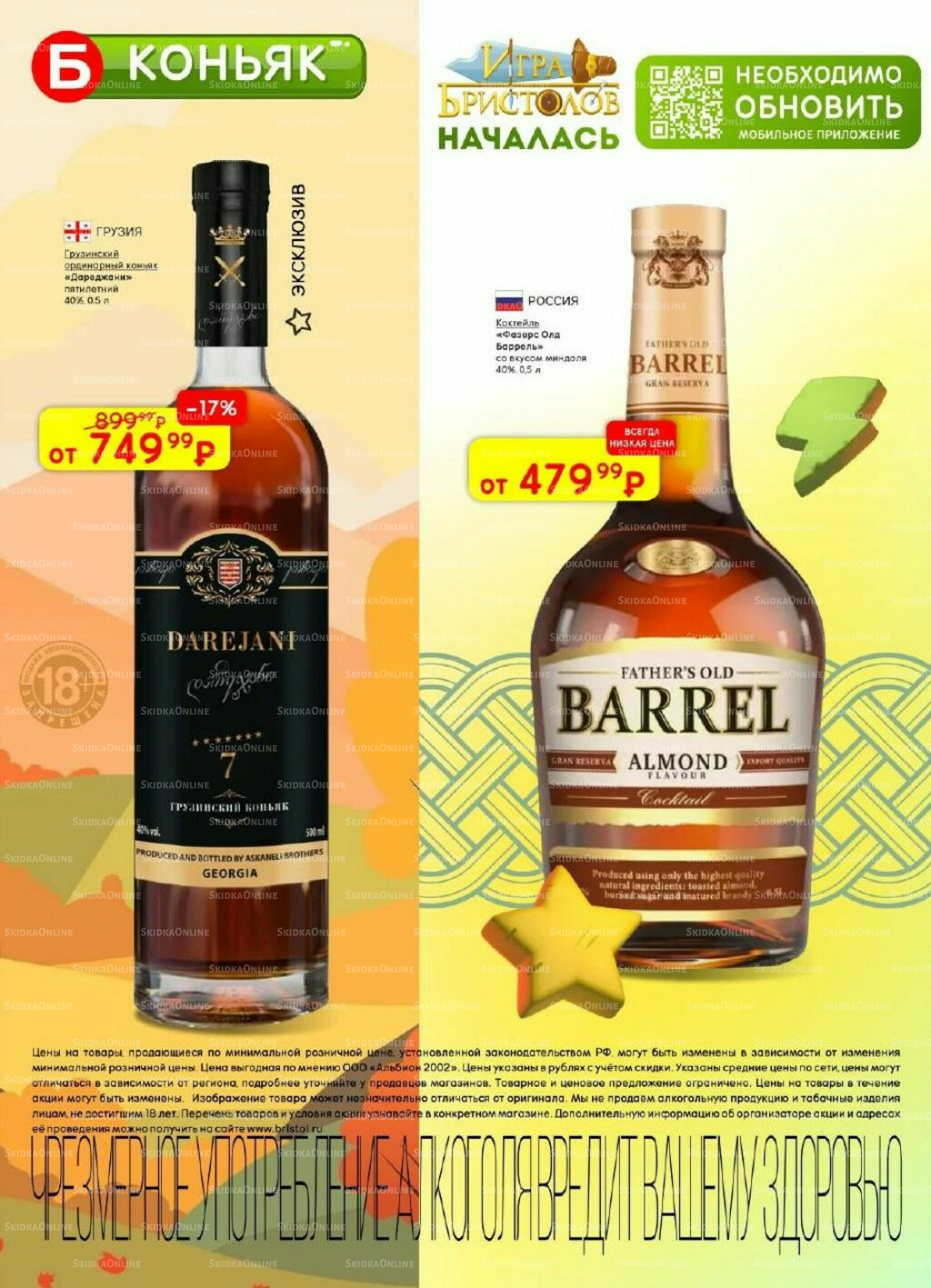 Акционный каталог 14  - 27 Октября 2025 18