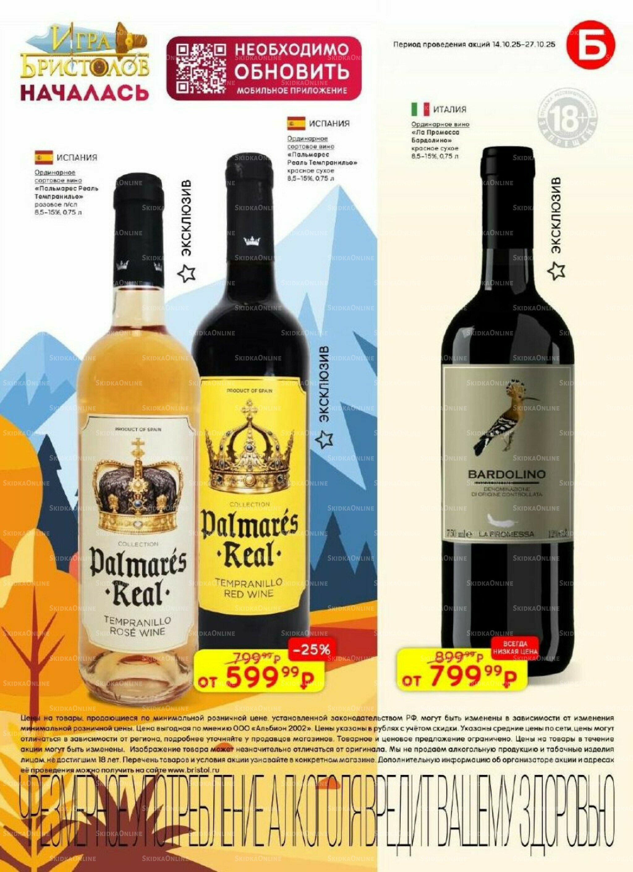 Акционный каталог 14  - 27 Октября 2025 3