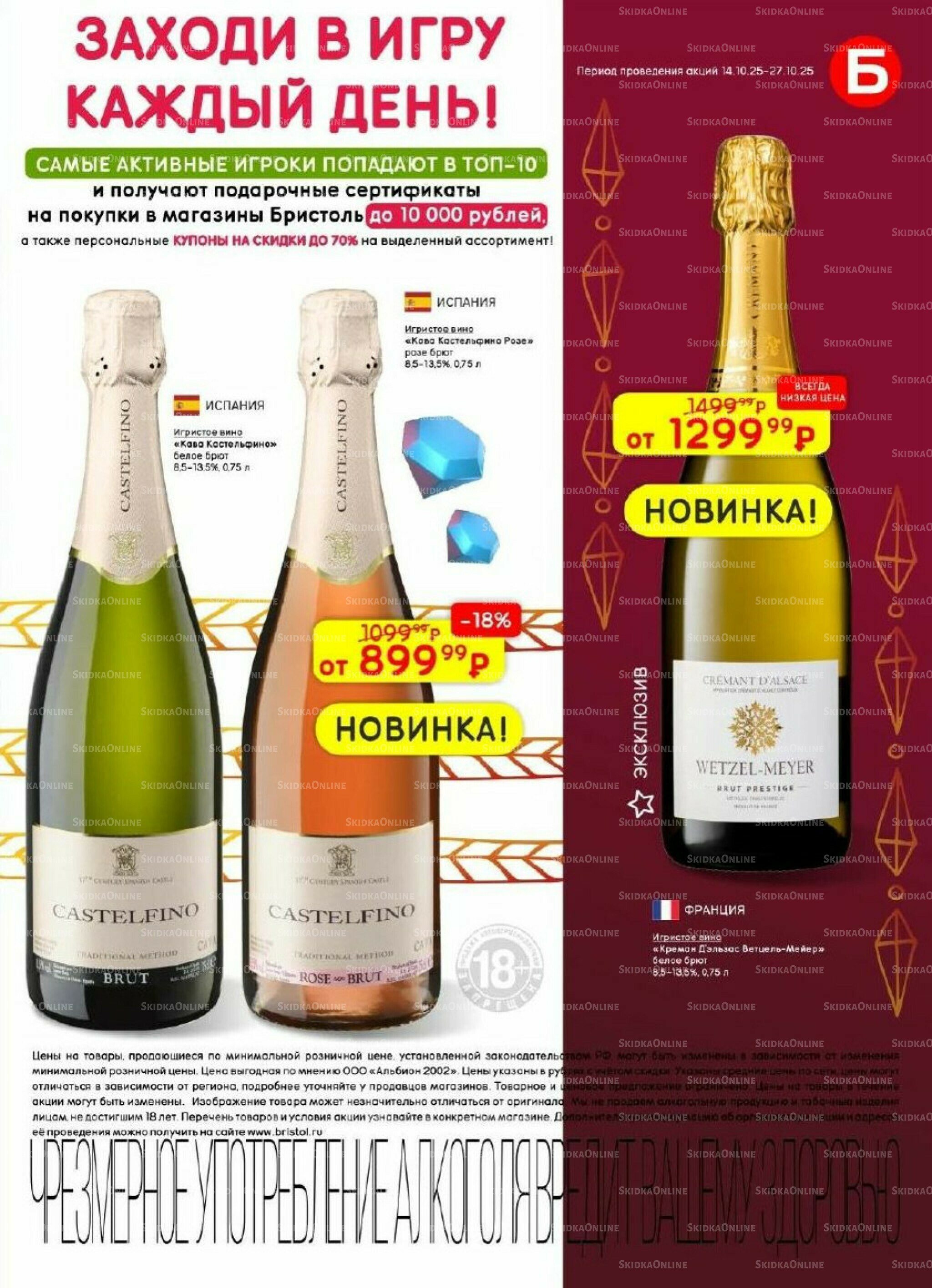 Акционный каталог 14  - 27 Октября 2025 9