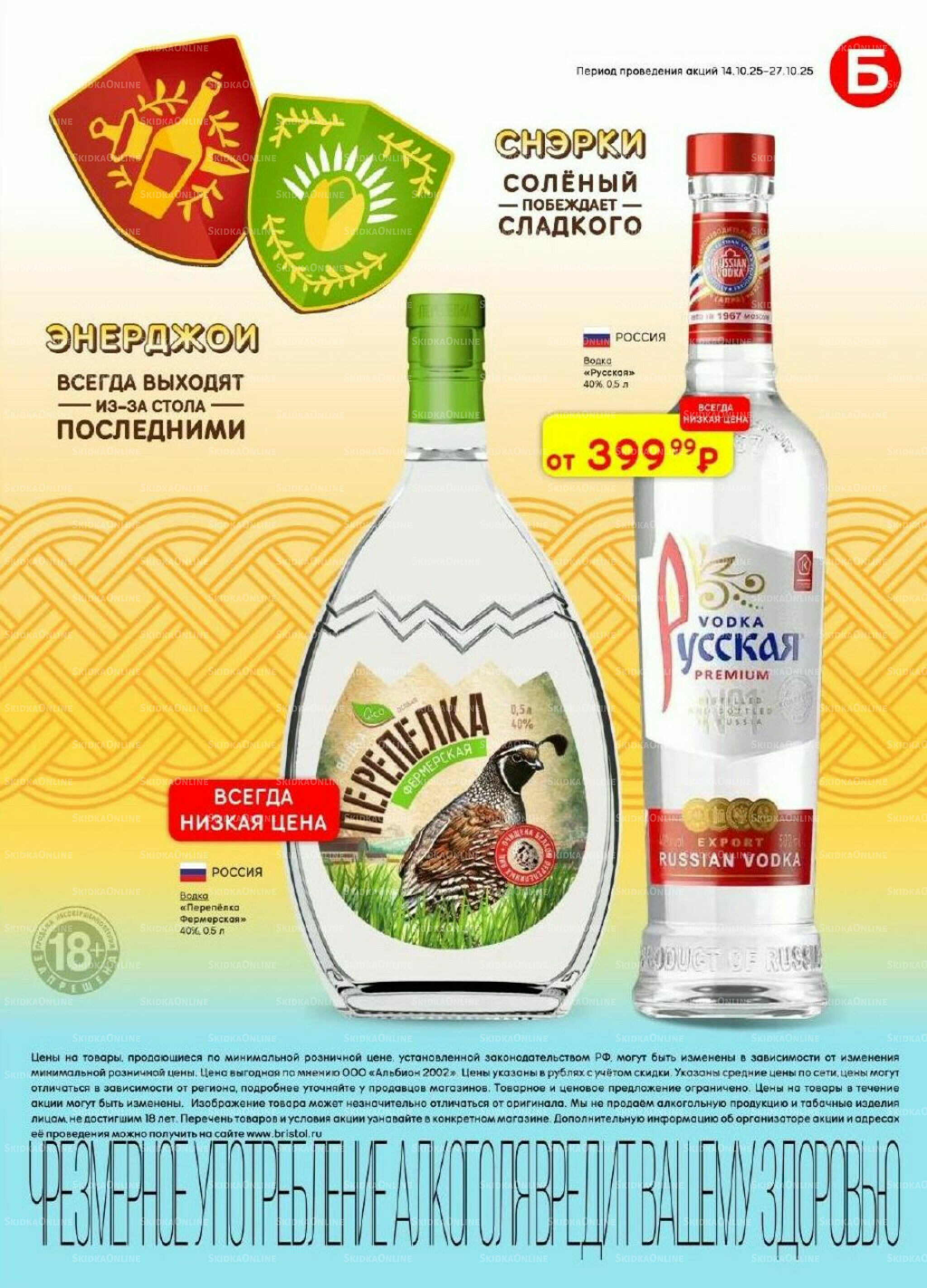 Акционный каталог 14  - 27 Октября 2025 11