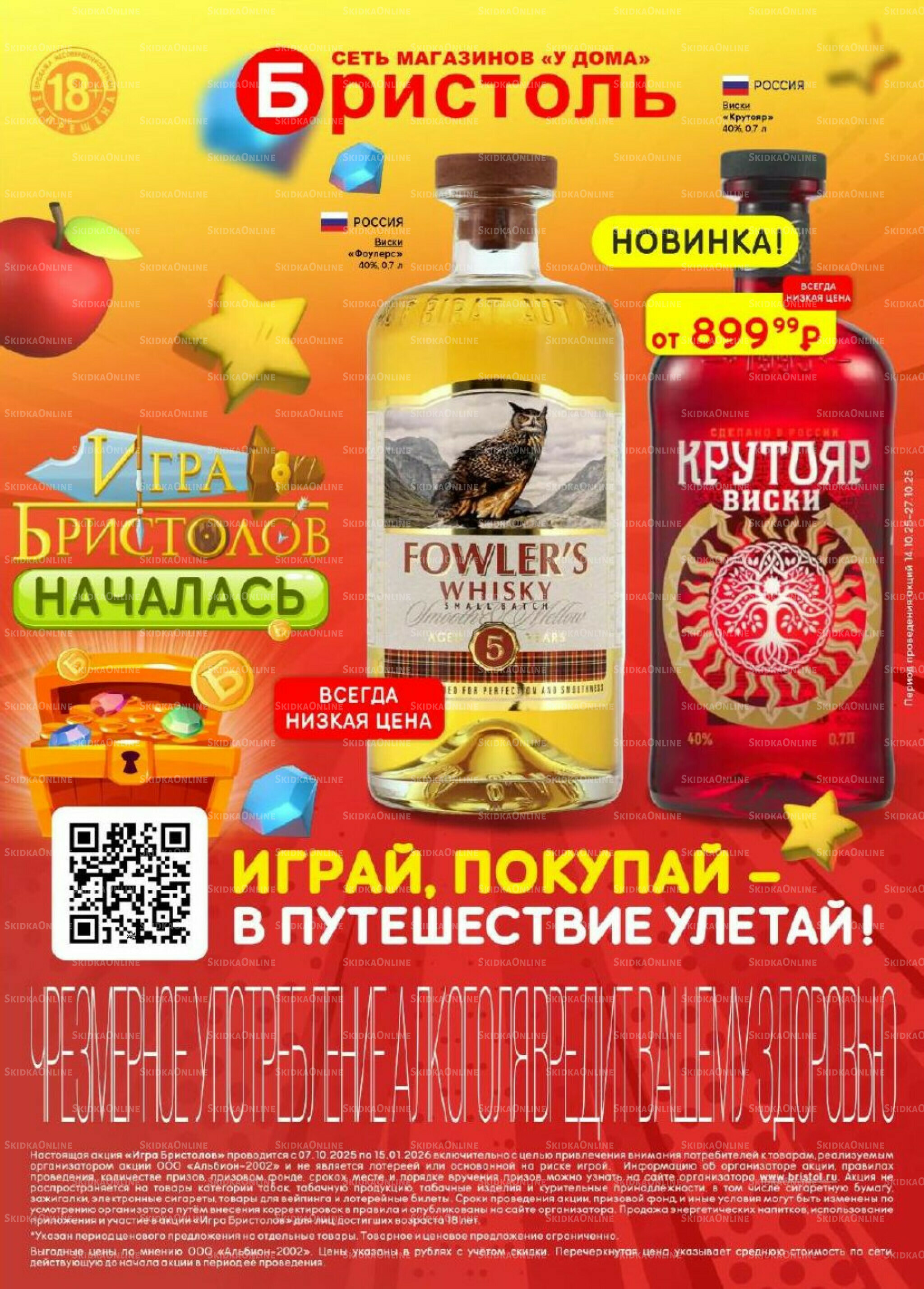 Акционный каталог 14  - 27 Октября 2025 44