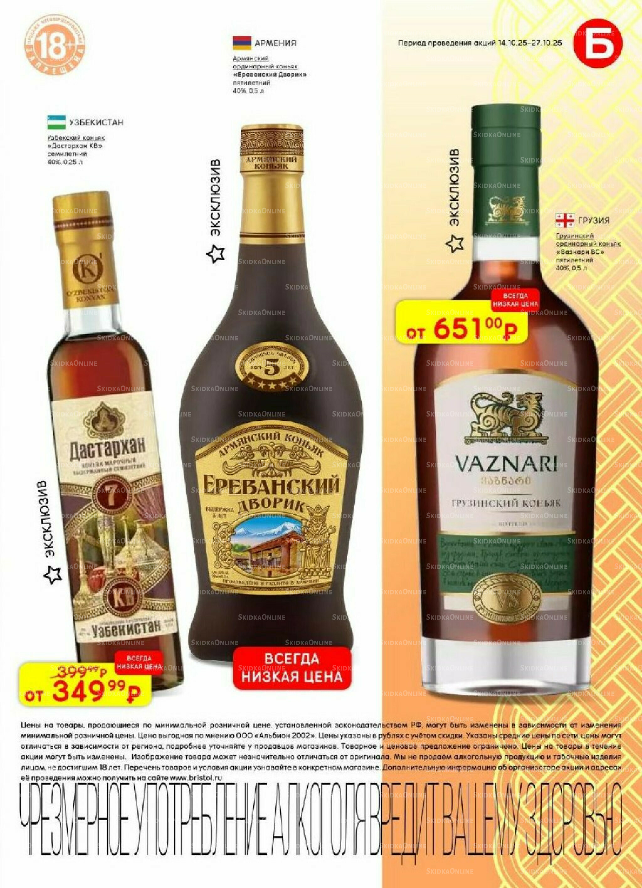 Акционный каталог 14  - 27 Октября 2025 19