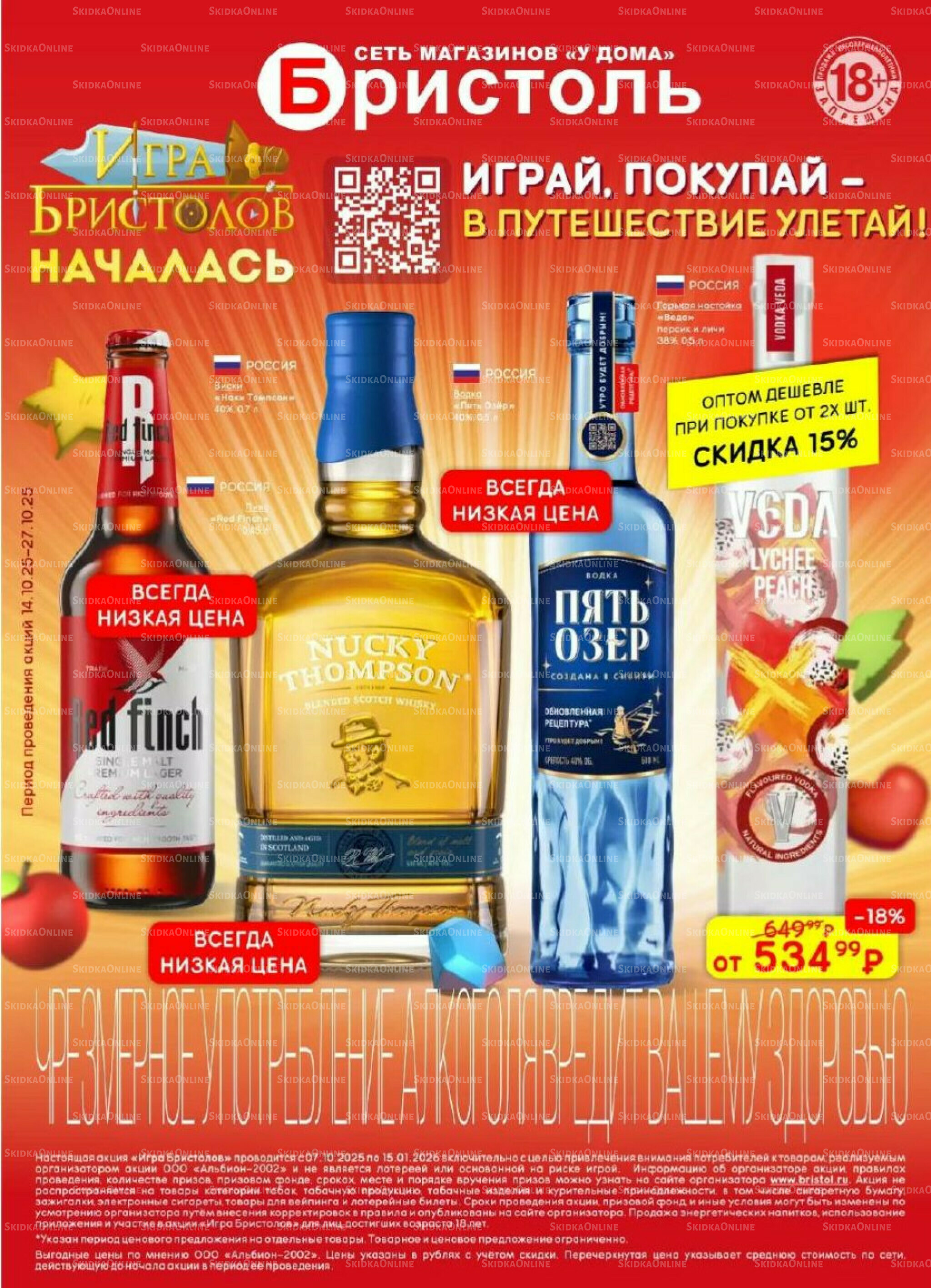 Акционный каталог 14  - 27 Октября 2025 1