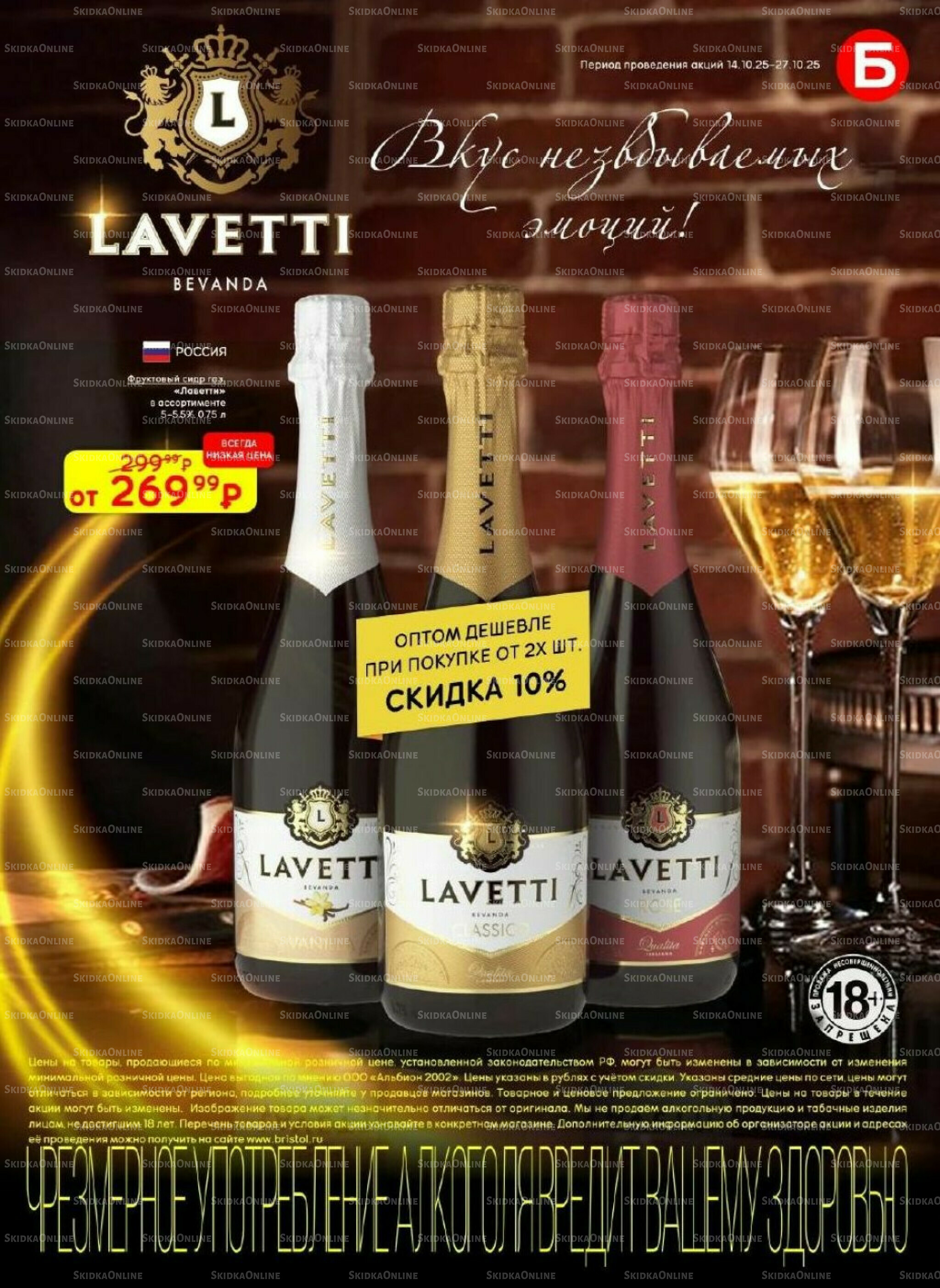 Акционный каталог 14  - 27 Октября 2025 7