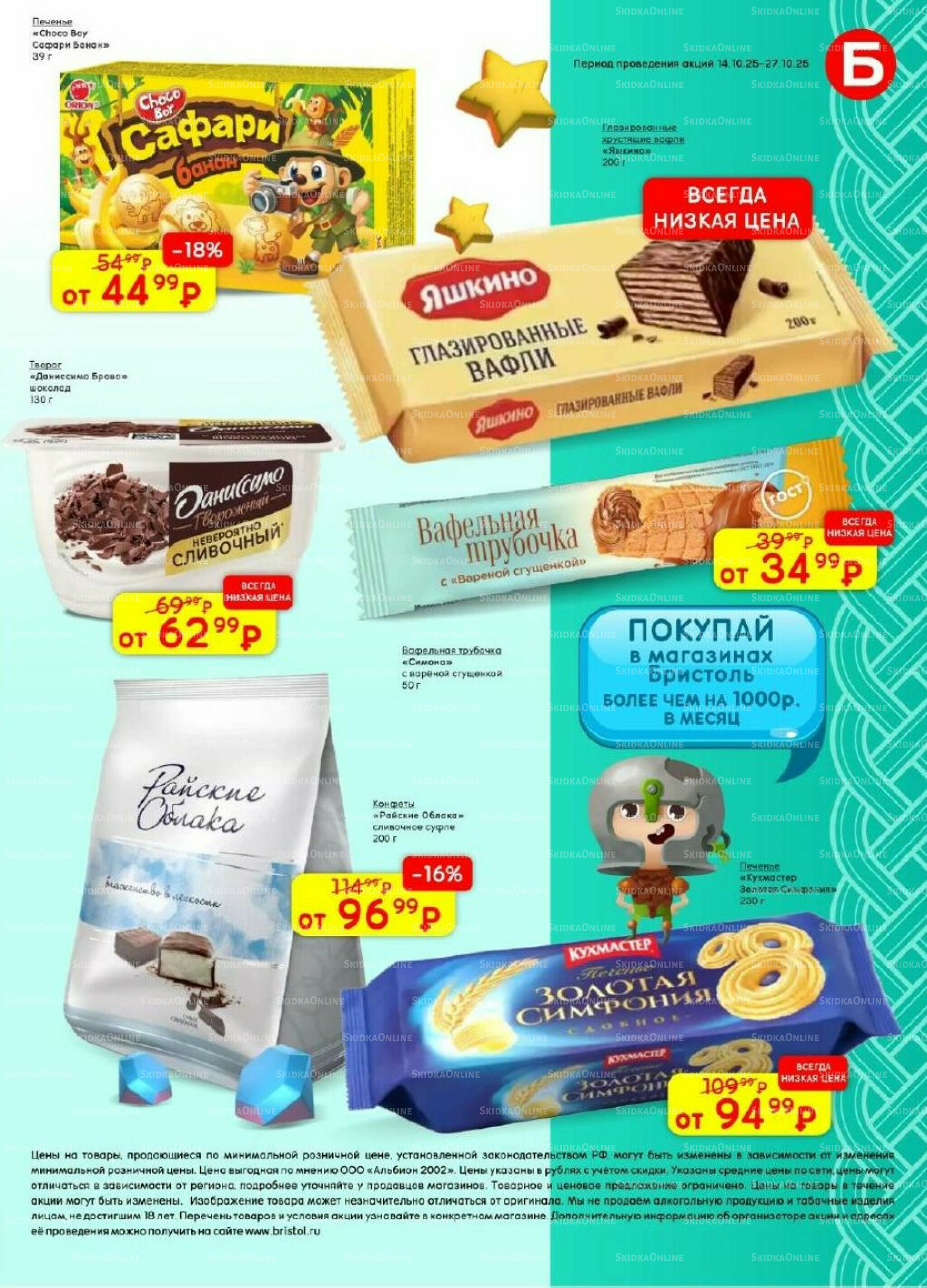 Акционный каталог 14  - 27 Октября 2025 41