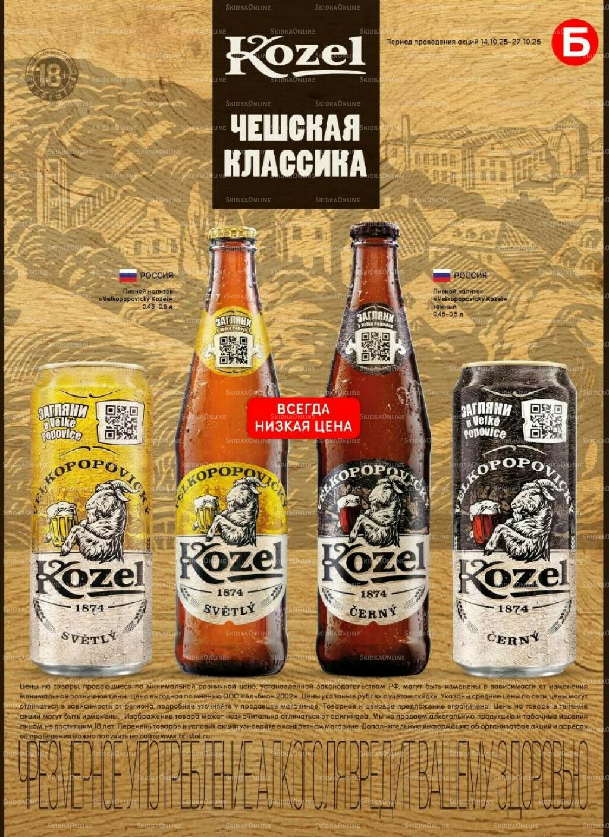 Акционный каталог 14  - 27 Октября 2025 33