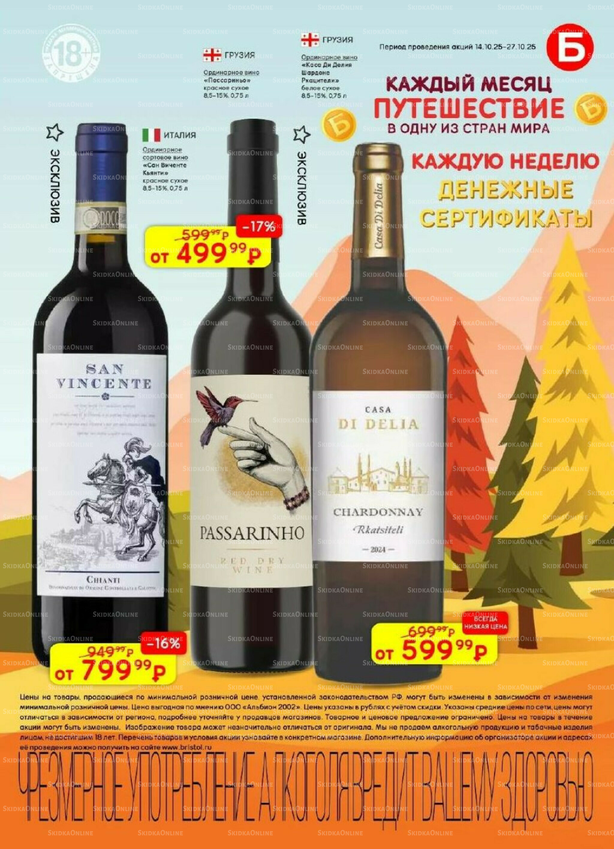 Акционный каталог 14  - 27 Октября 2025 5