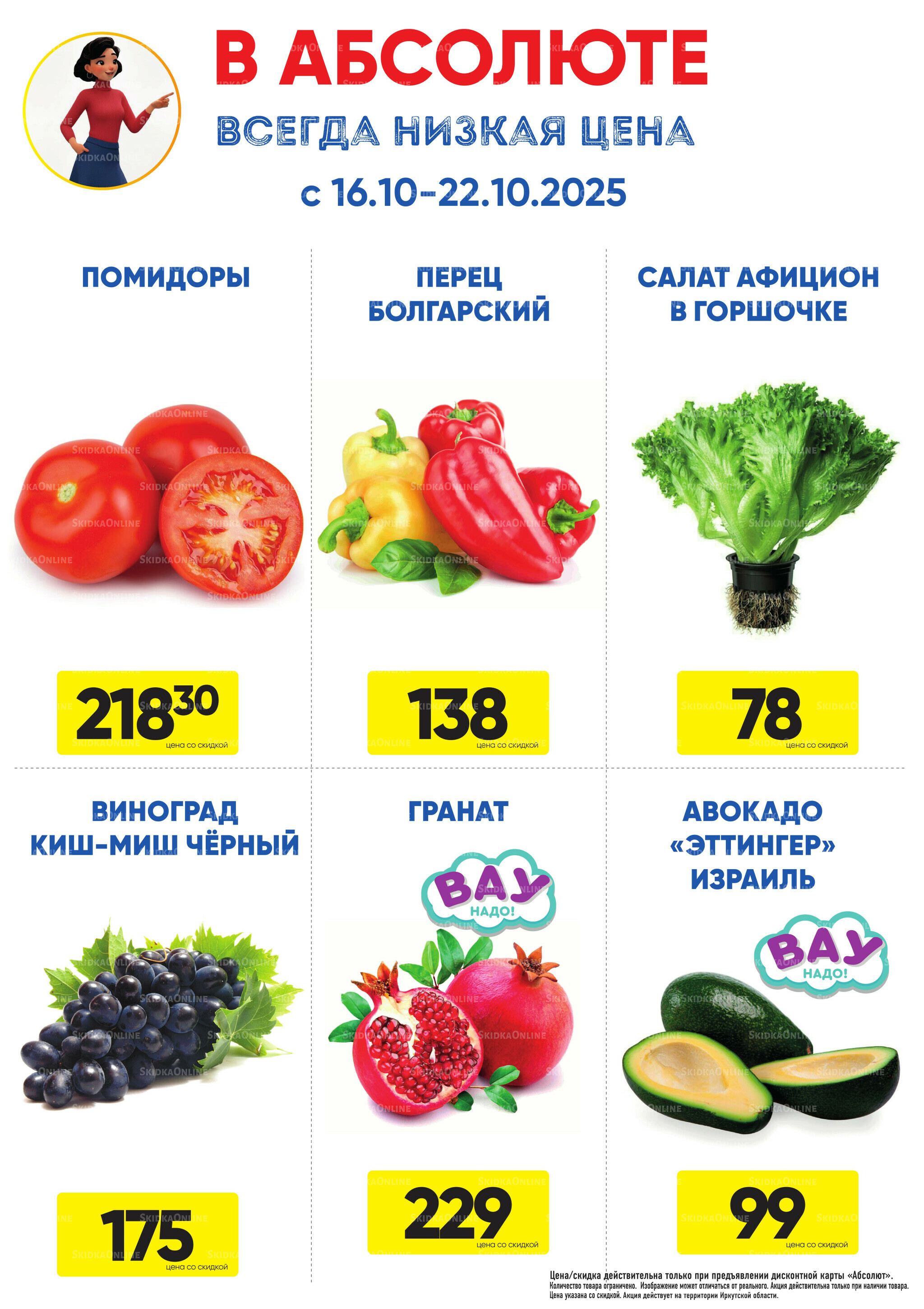 Фреш! 16  - 22 Октября 2025 1