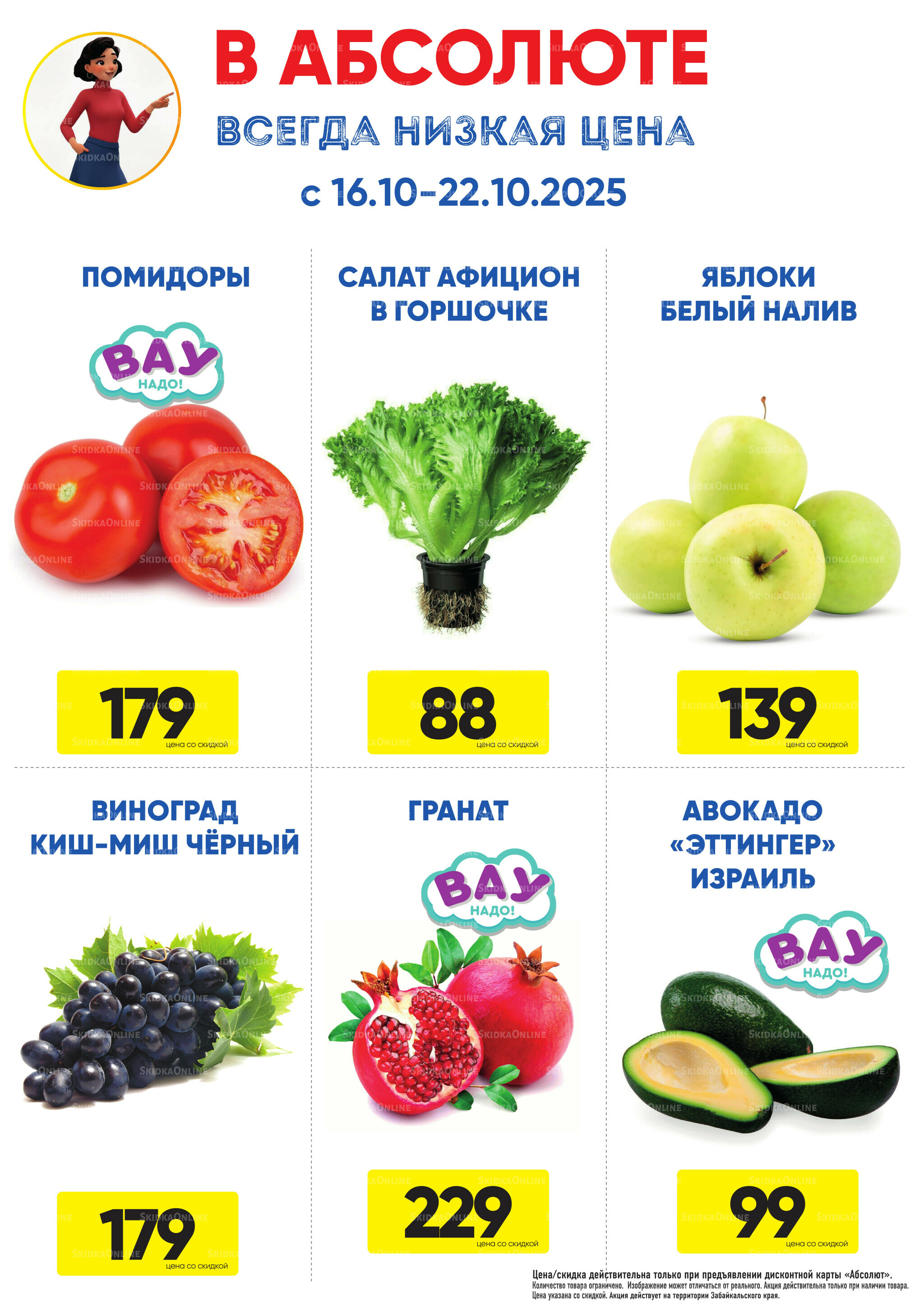 Фреш! 16  - 22 Октября 2025 1