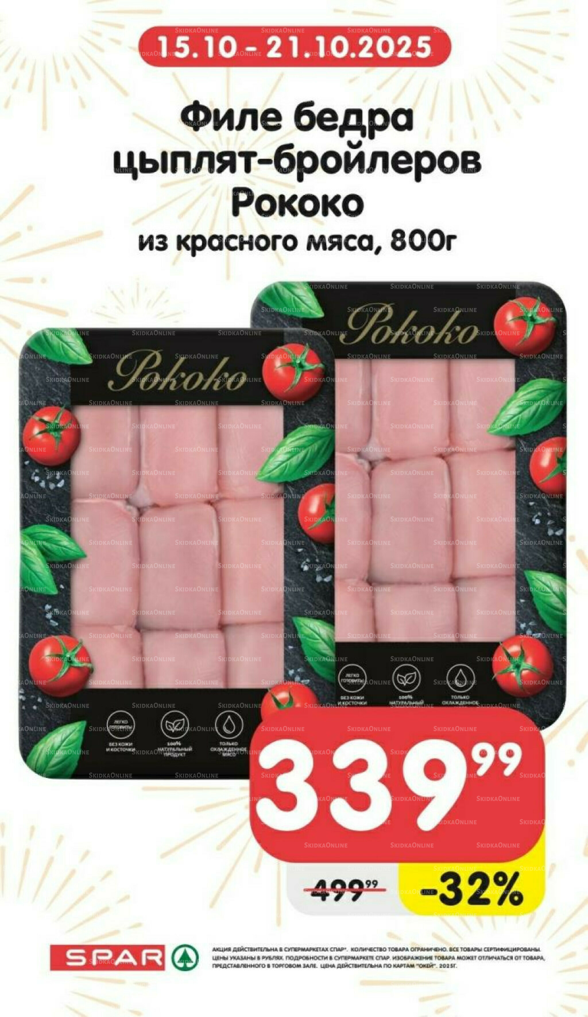 Только неделю 15  - 21 Октября 2025 5