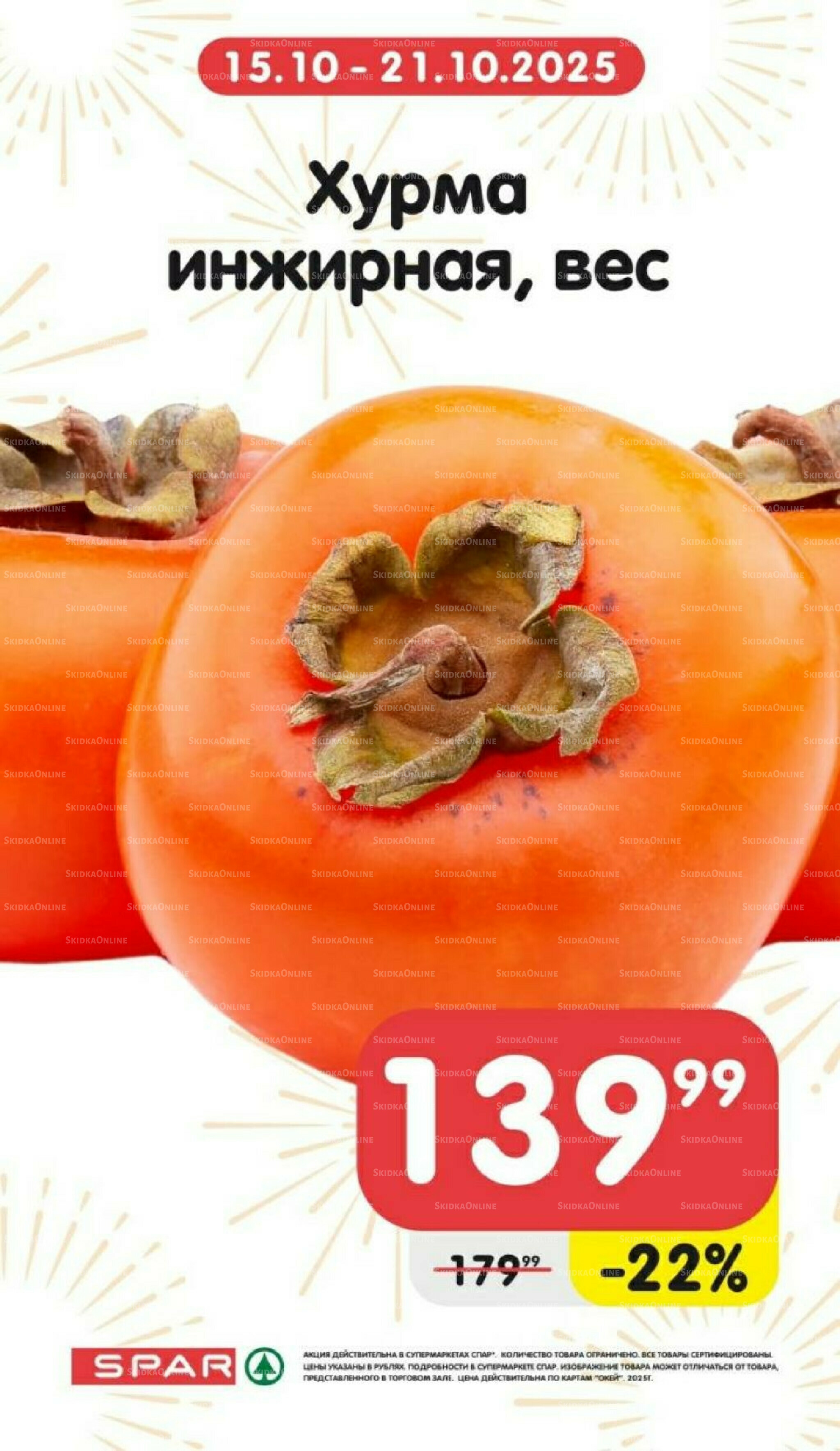 Только неделю 15  - 21 Октября 2025 2