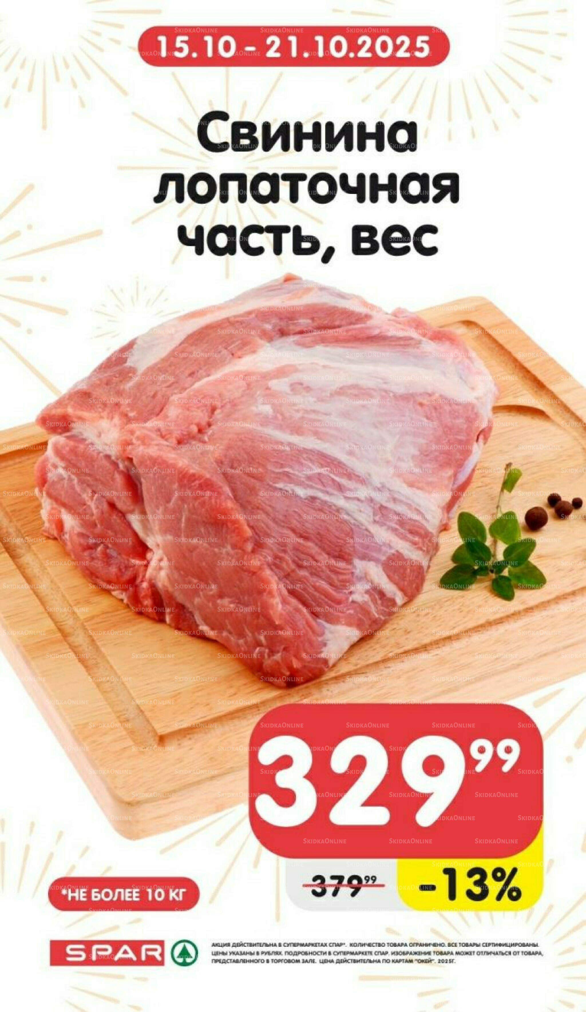 Только неделю 15  - 21 Октября 2025 3