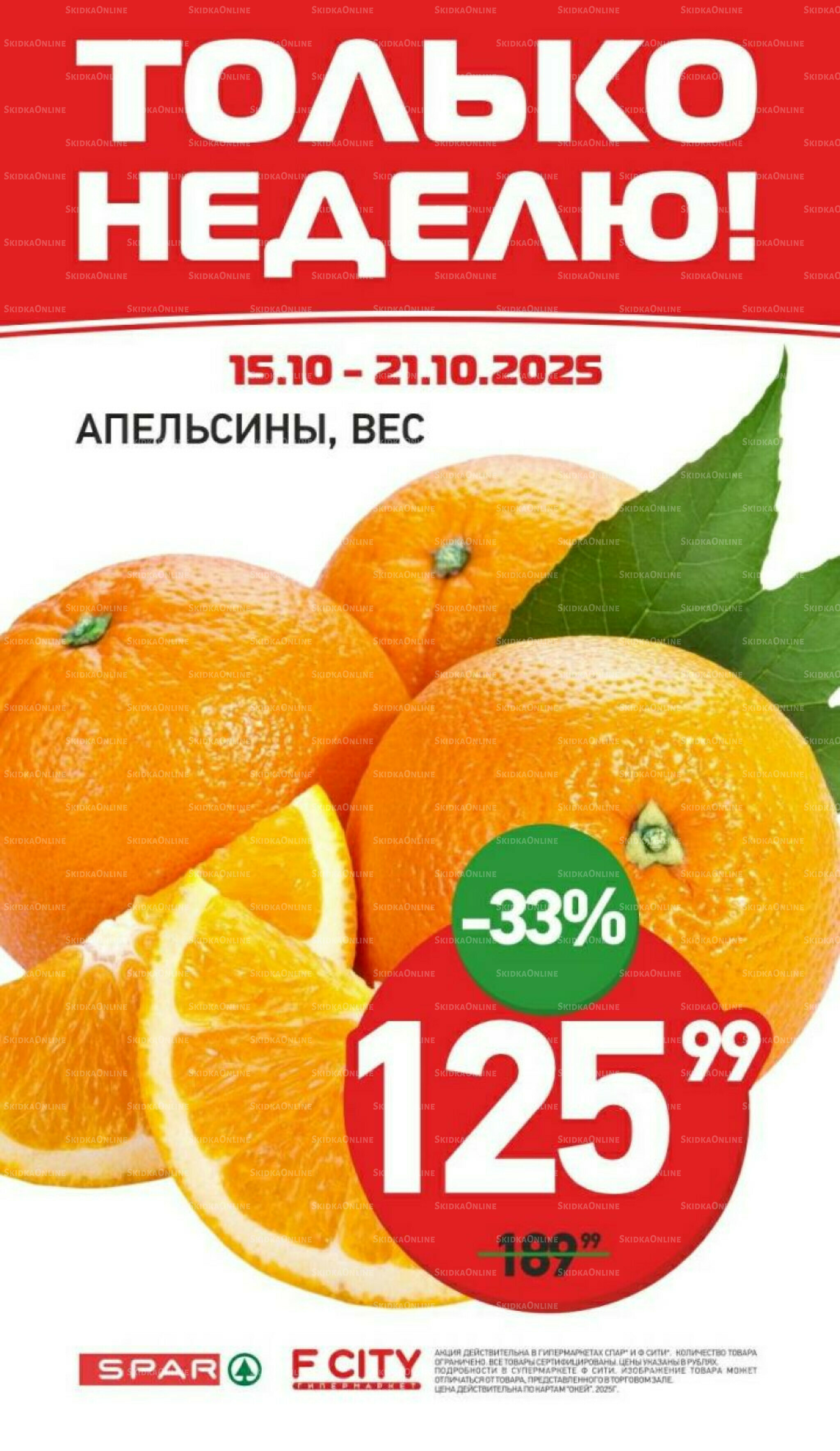 Только неделю 15  - 21 Октября 2025 1