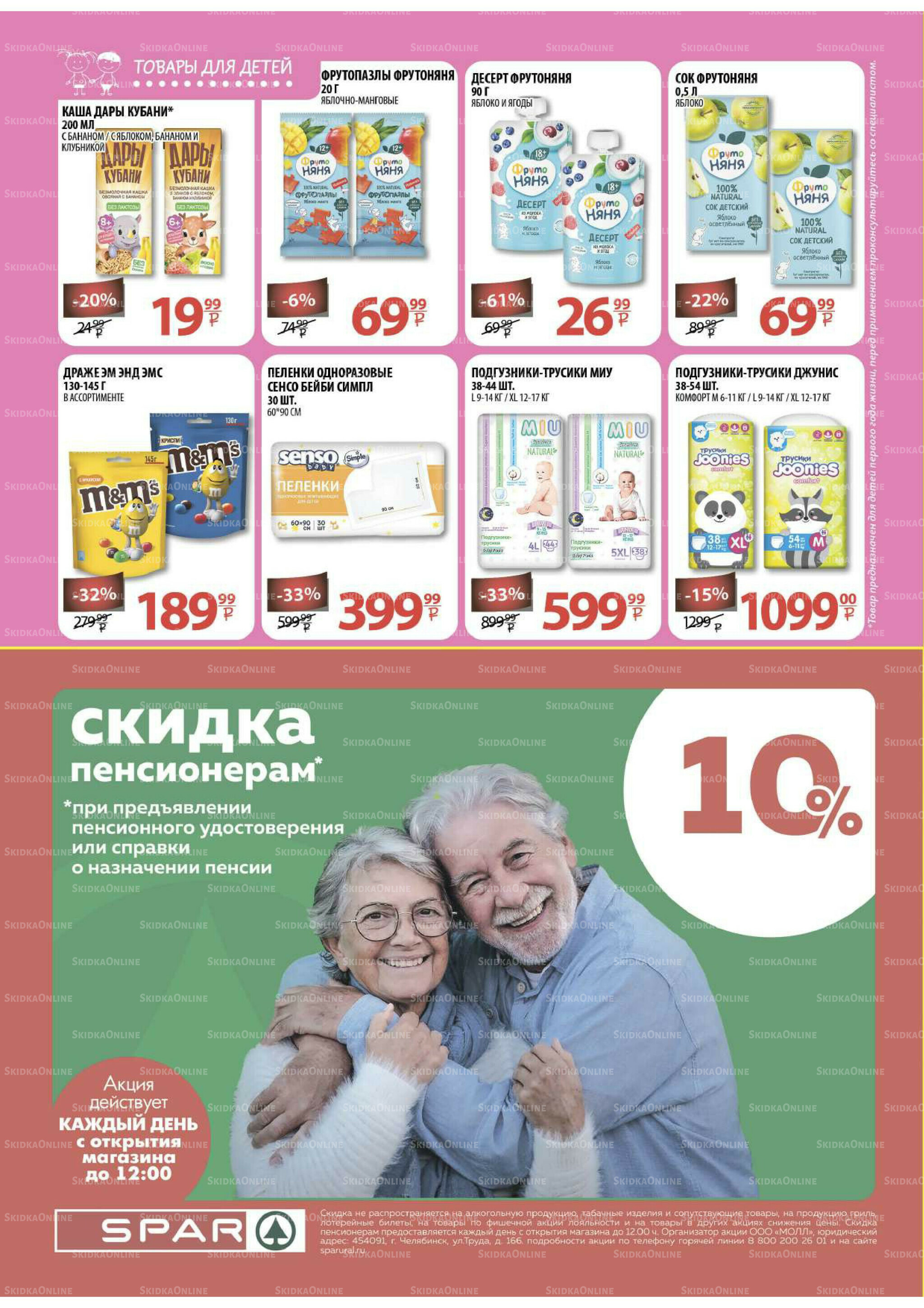 Каталог скидок! 15 Октября - 2 Ноября 2025 14