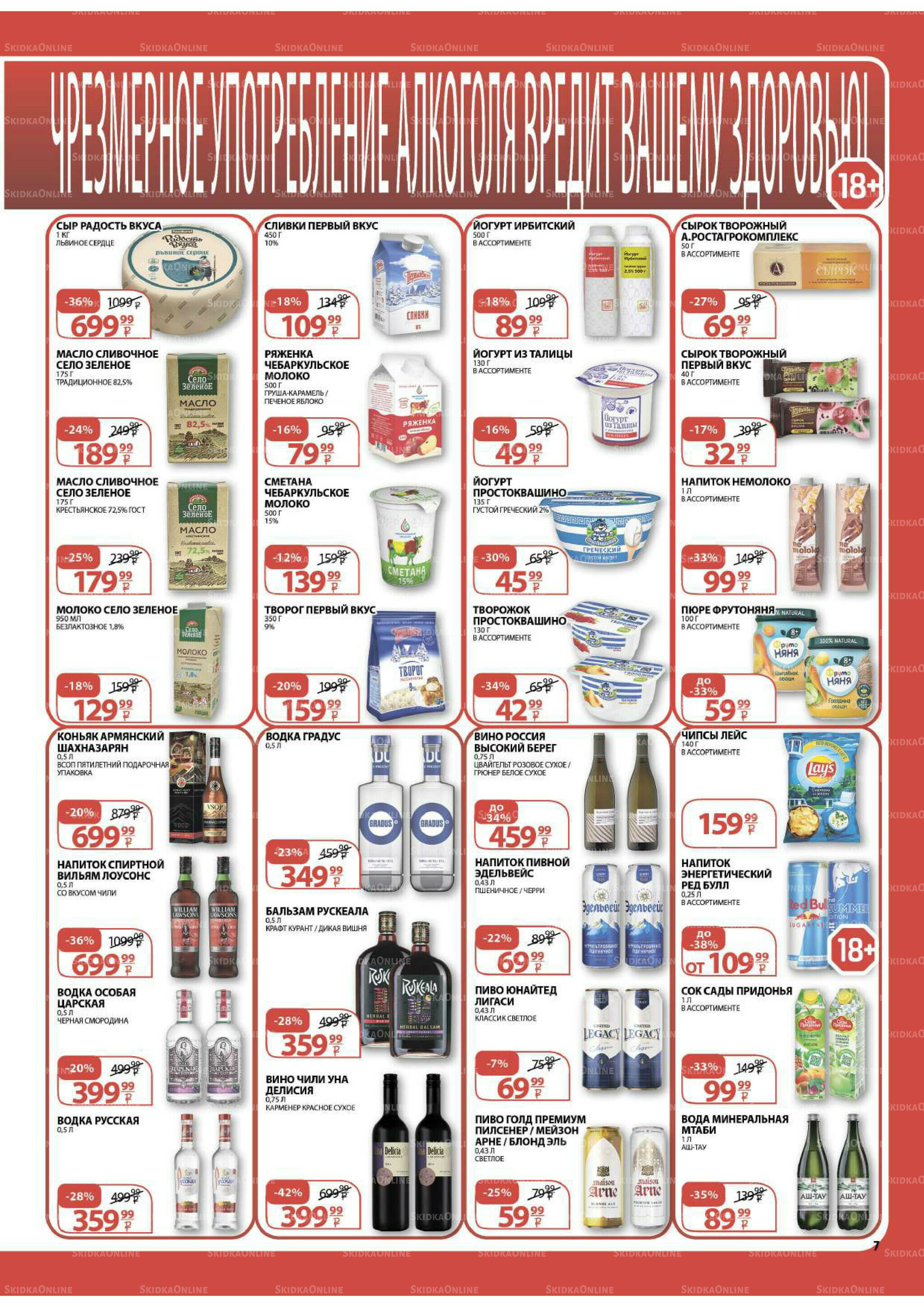 Каталог скидок! 15 Октября - 2 Ноября 2025 7