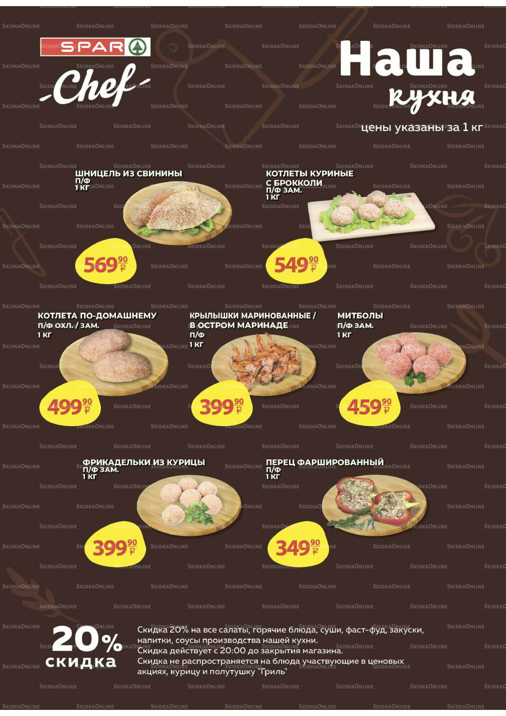 Каталог скидок! 15 Октября - 2 Ноября 2025 10