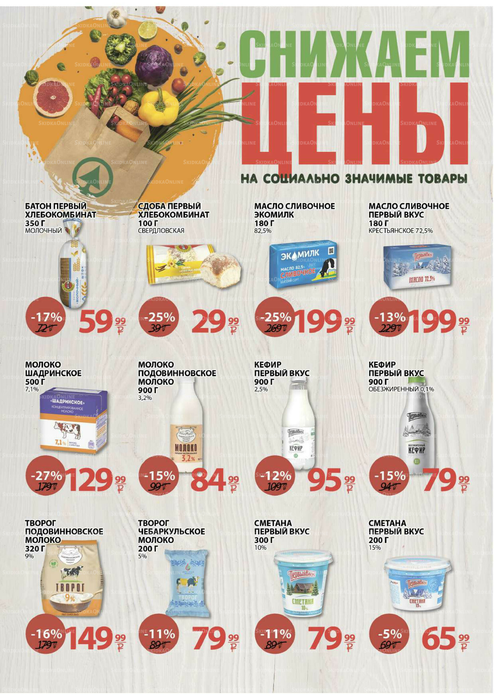 Каталог скидок! 15 Октября - 2 Ноября 2025 15