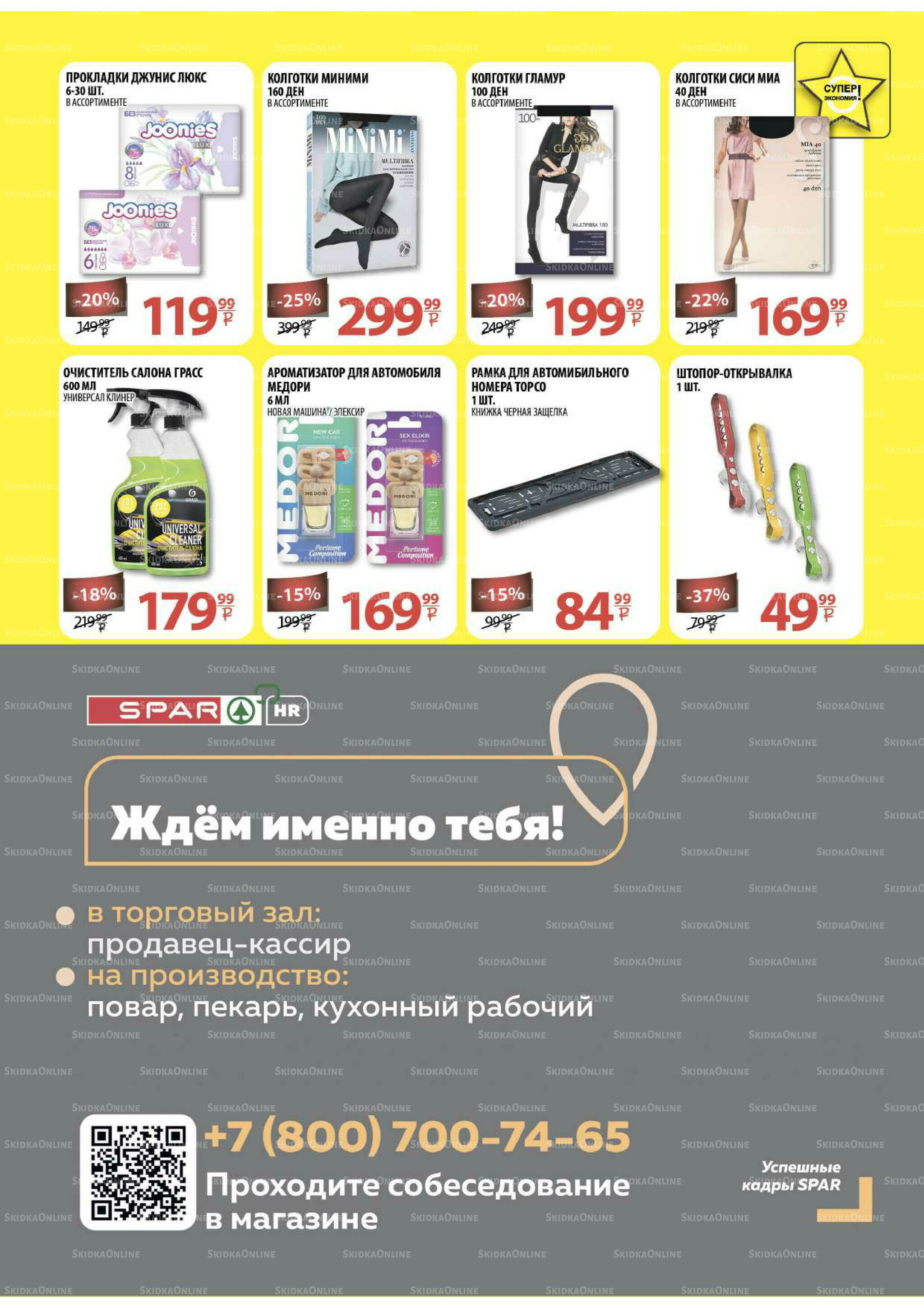 Каталог скидок! 15 Октября - 2 Ноября 2025 21