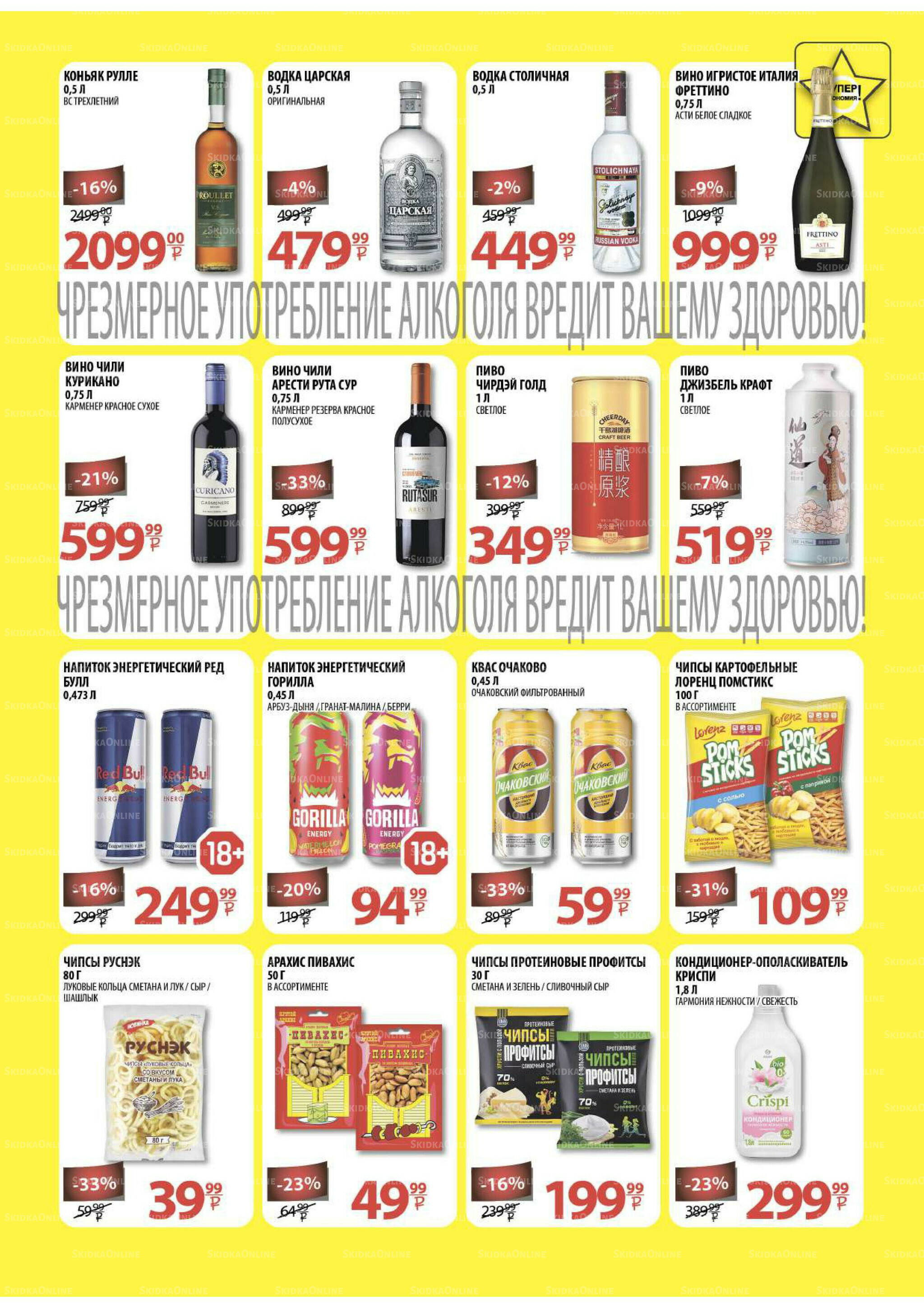 Каталог скидок! 15 Октября - 2 Ноября 2025 19