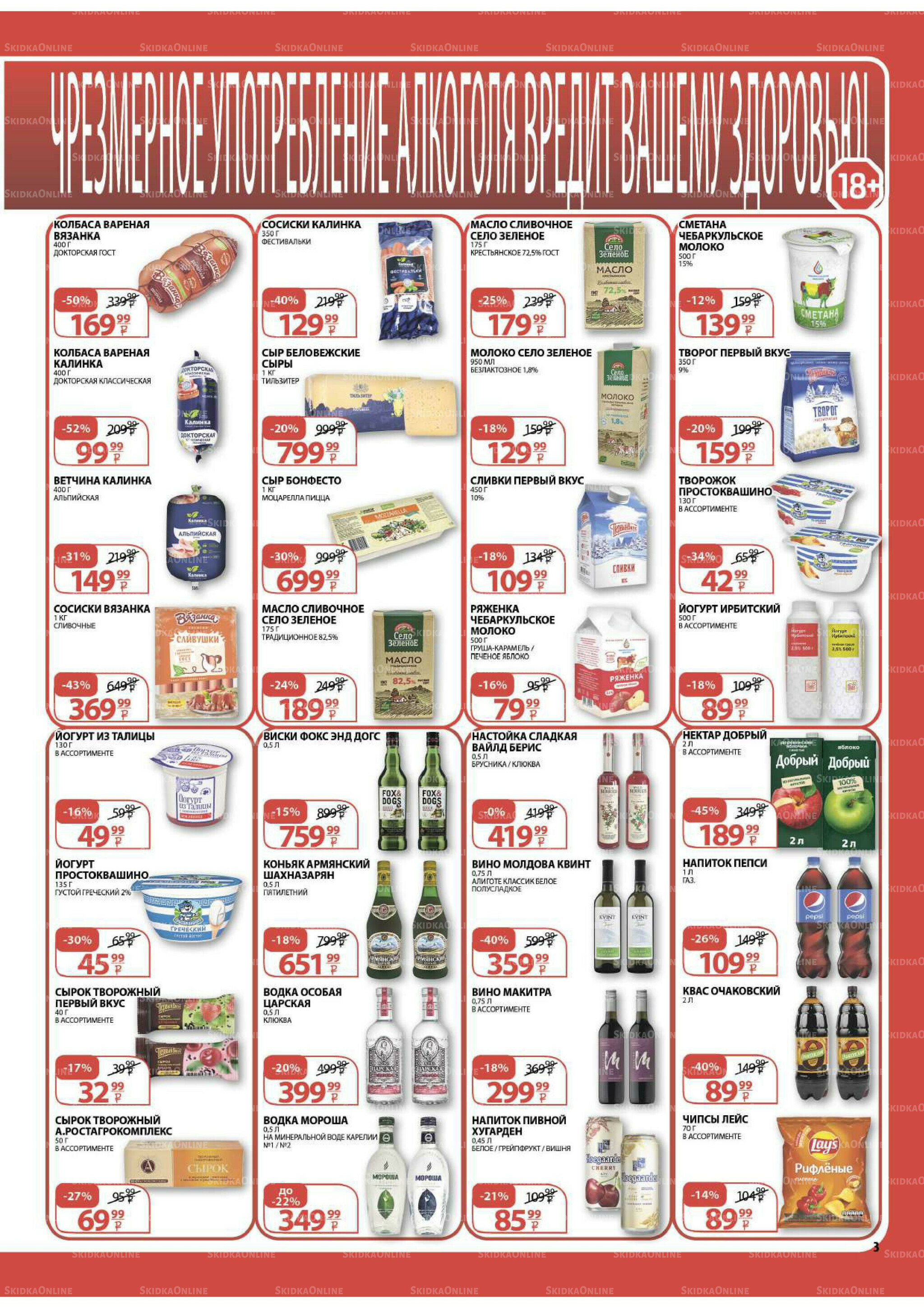 Каталог скидок! 15 Октября - 2 Ноября 2025 3