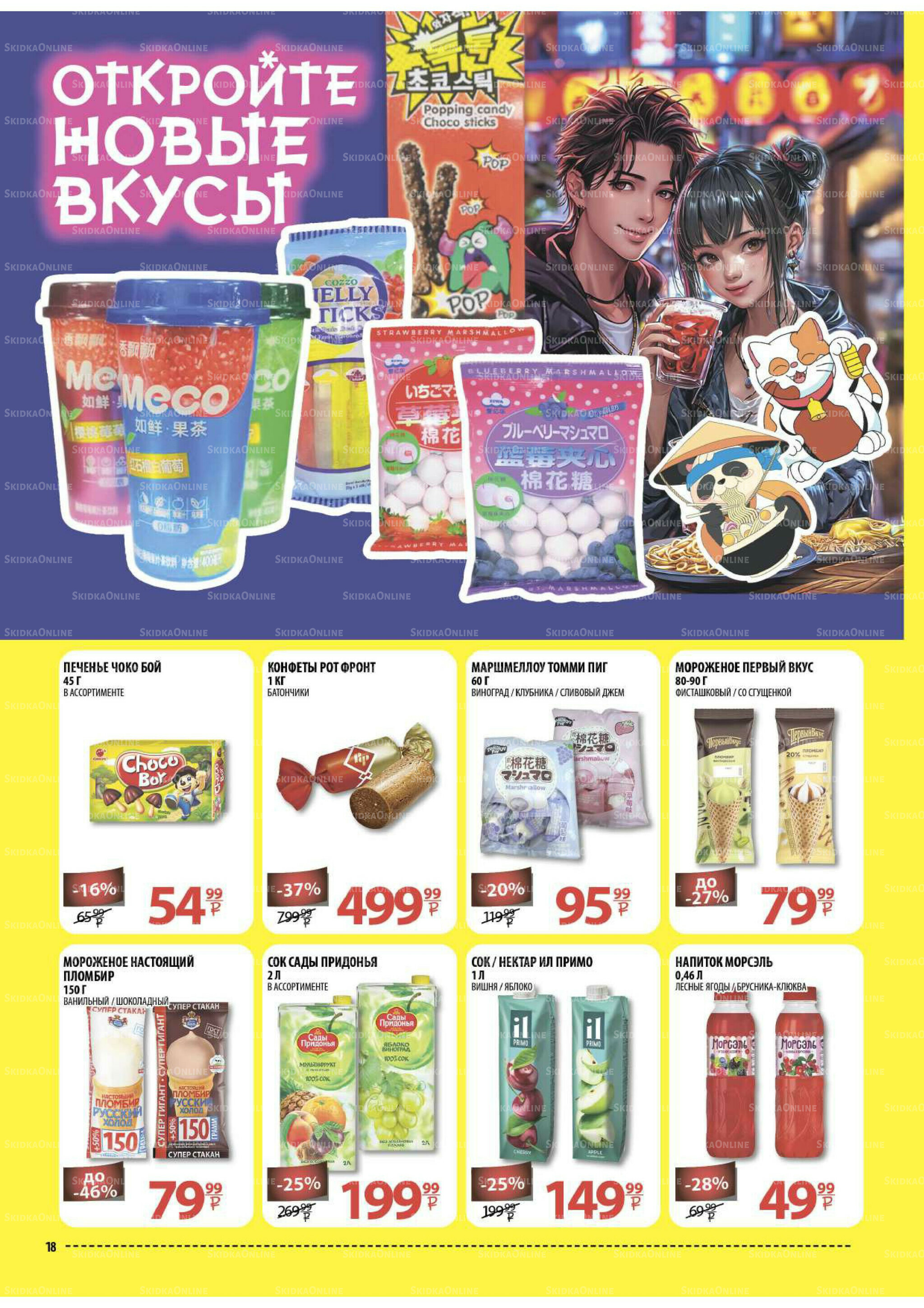 Каталог скидок! 15 Октября - 2 Ноября 2025 18