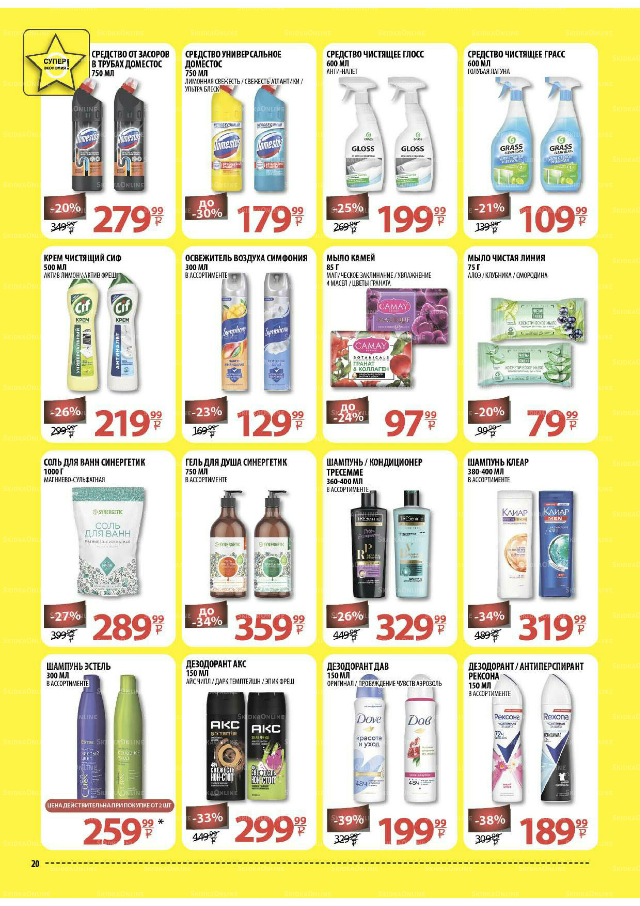 Каталог скидок! 15 Октября - 2 Ноября 2025 20