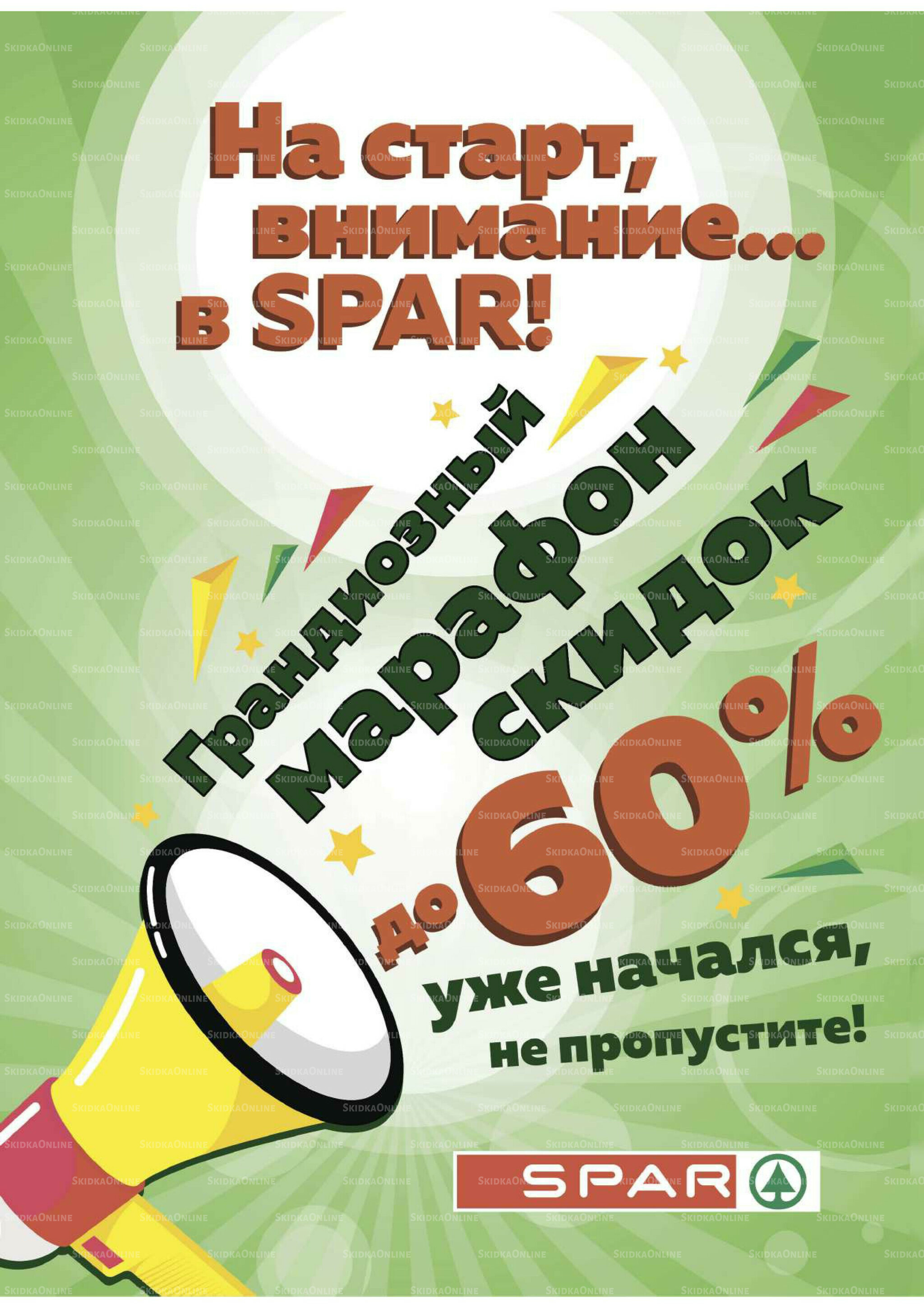 Каталог скидок! 15 Октября - 2 Ноября 2025 5