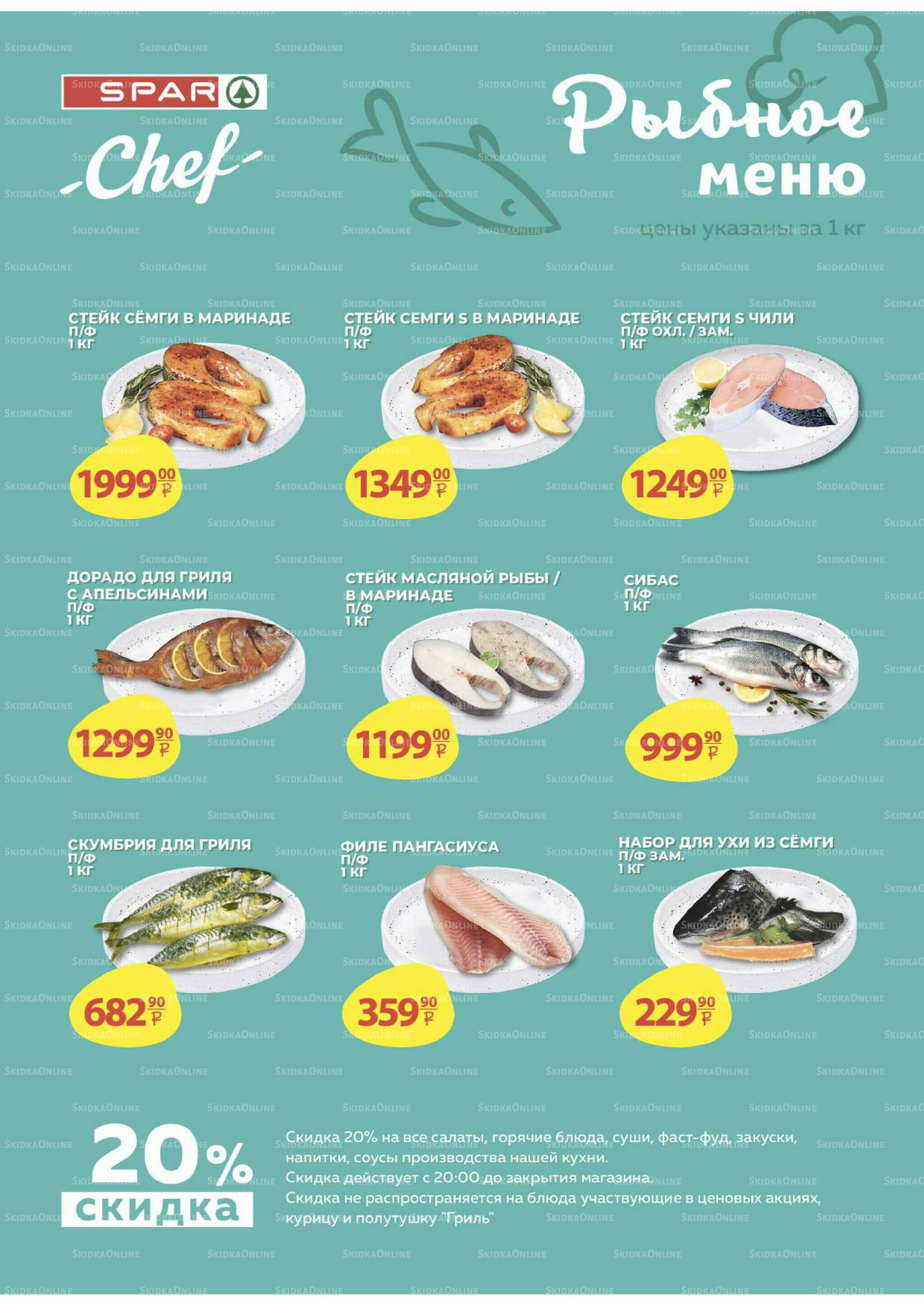 Каталог скидок! 15 Октября - 2 Ноября 2025 9