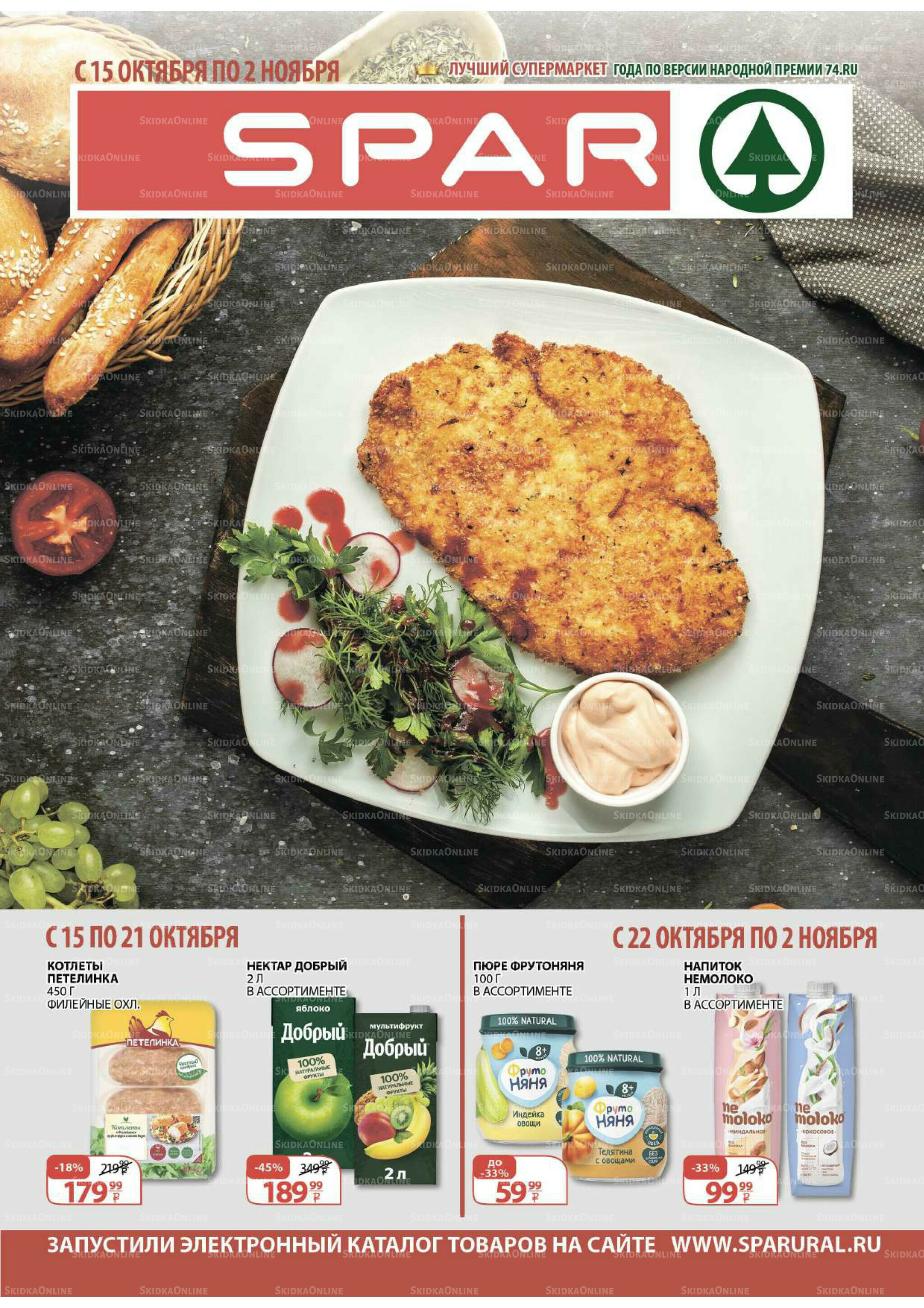 Каталог скидок! 15 Октября - 2 Ноября 2025 1