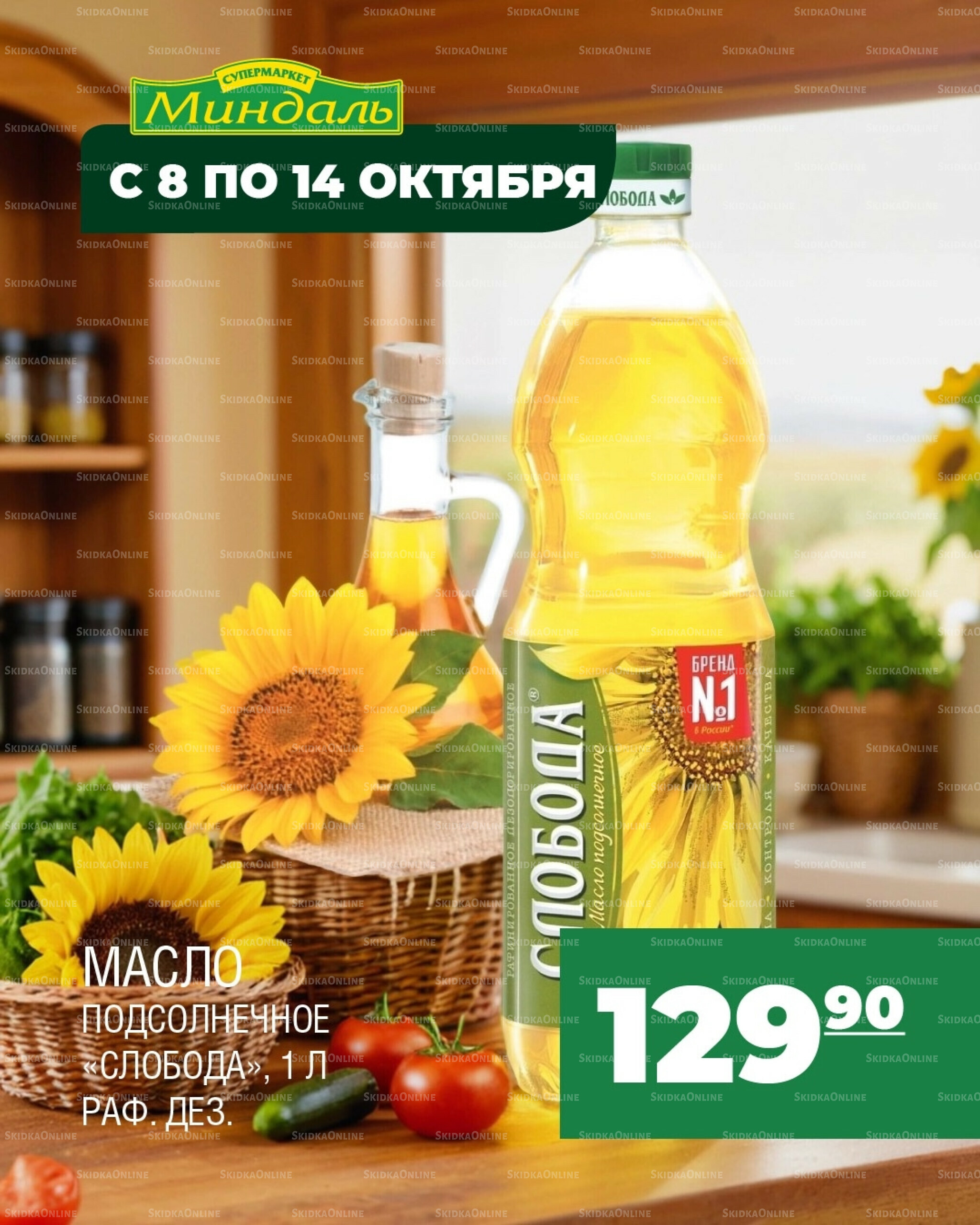 Акция недели 15  - 21 Октября 2025 1