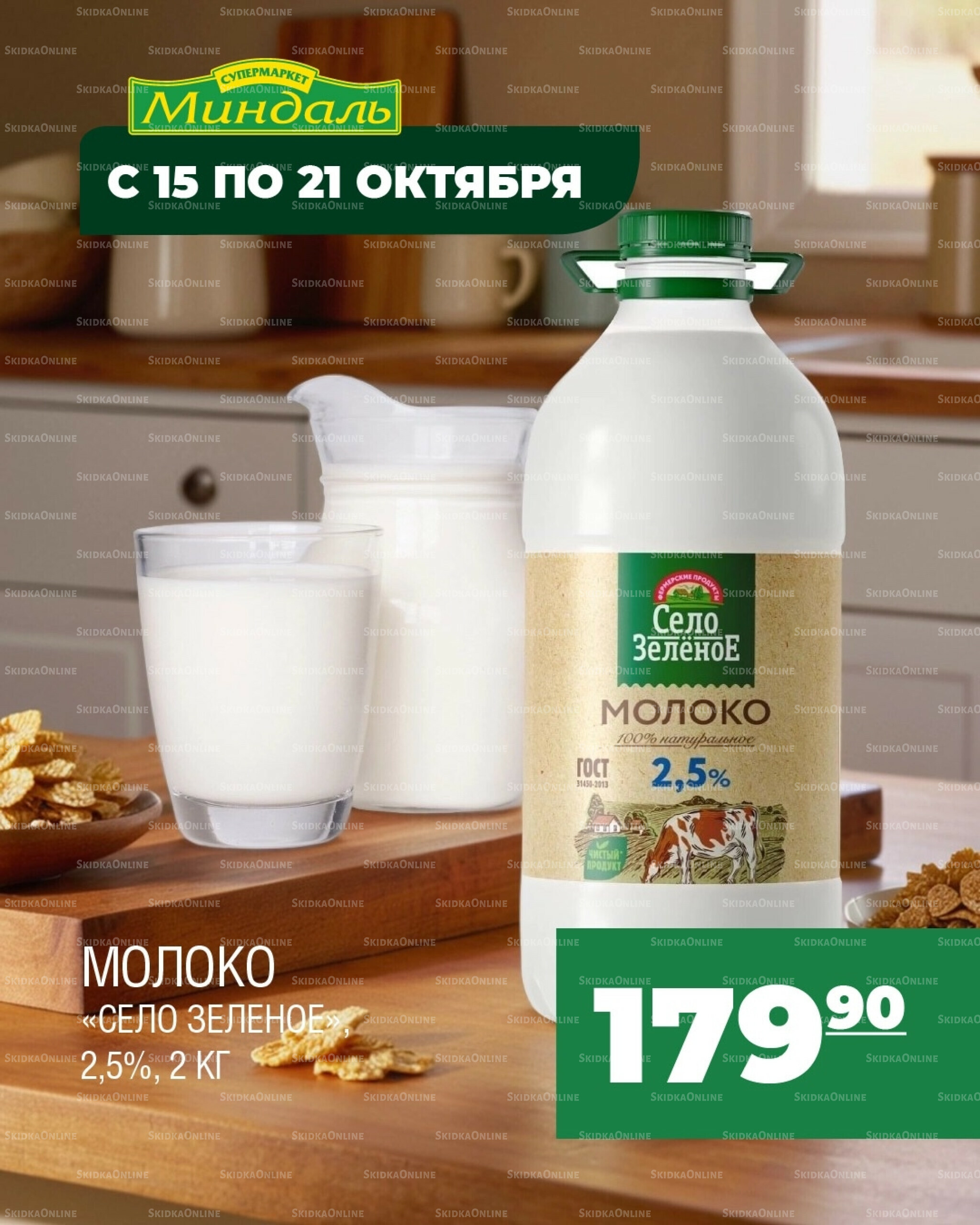 Акция недели 15  - 21 Октября 2025 4