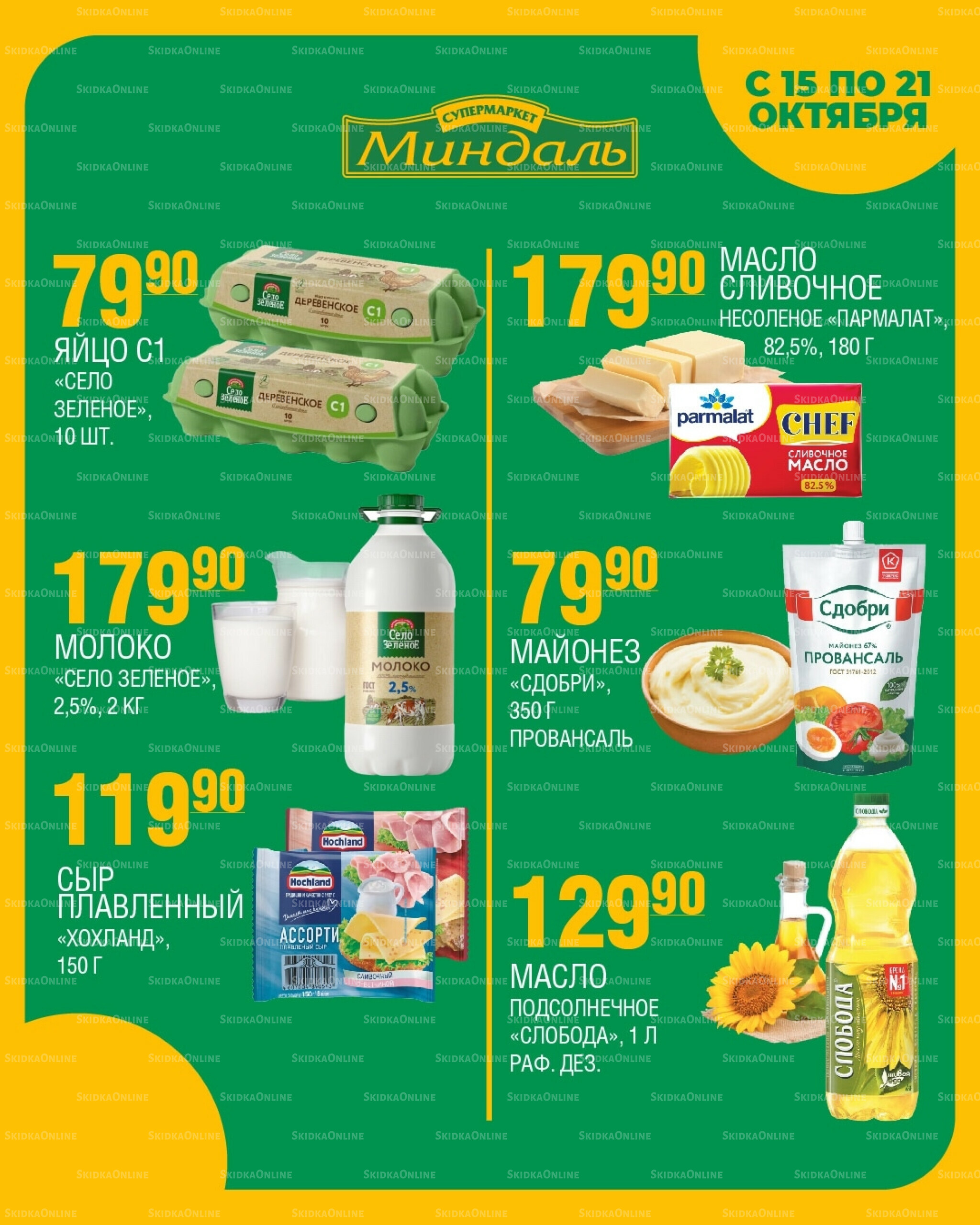 Акция недели 15  - 21 Октября 2025 7