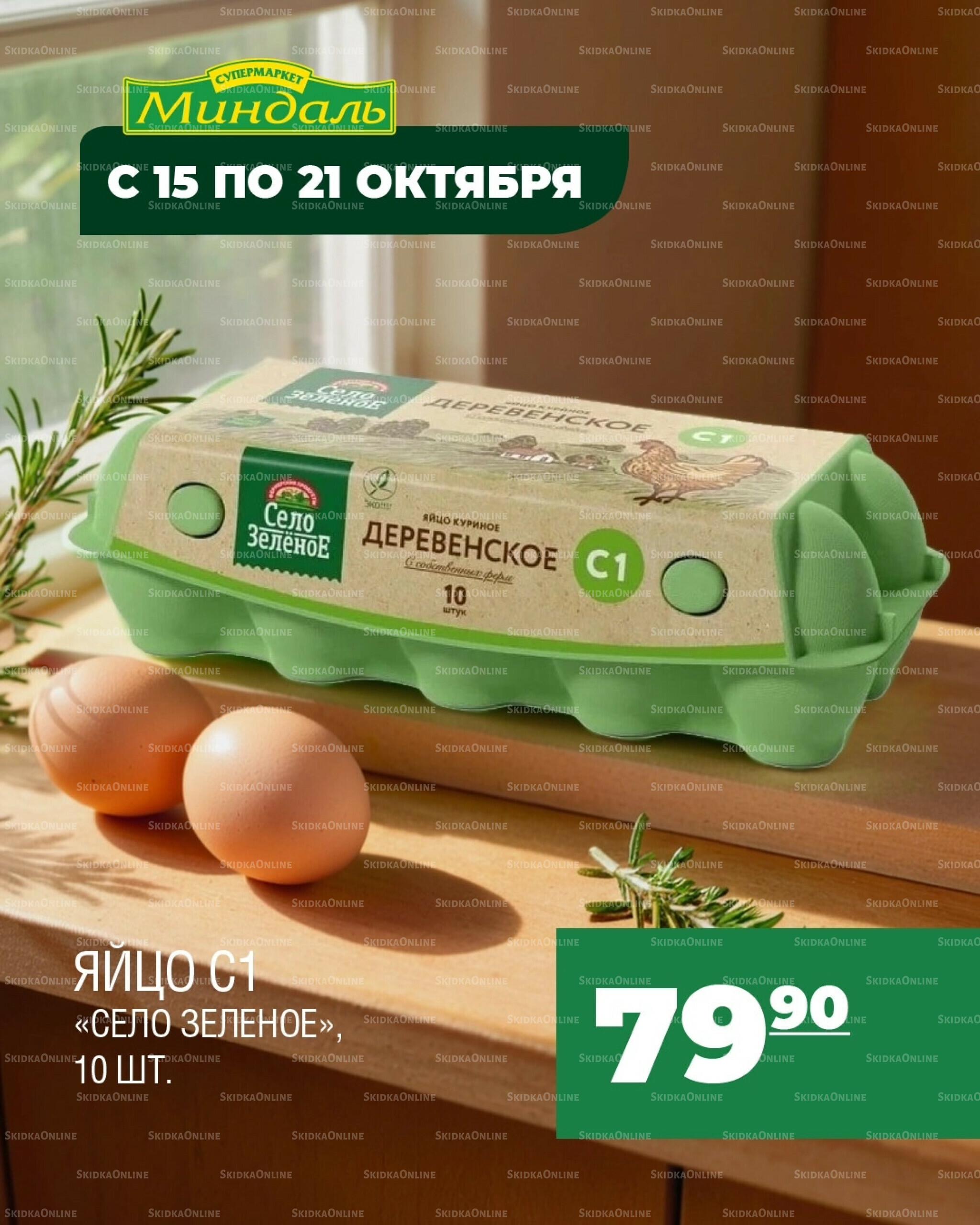 Акция недели 15  - 21 Октября 2025 3